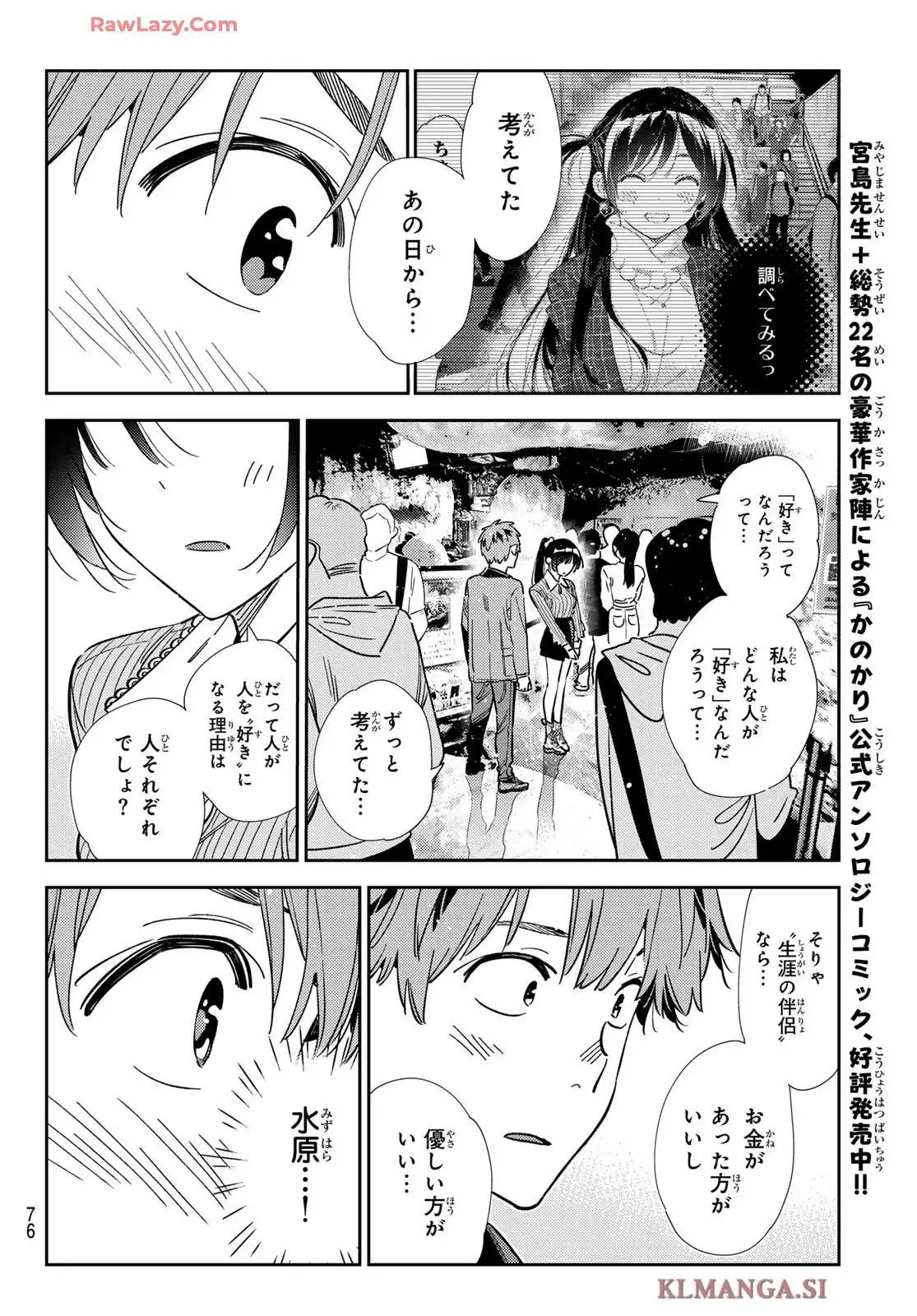 彼女、お借りします - raw - 第367話 - https://jppp.mangajikan.cc/jppp/05131429/jb0haysh043.webp
