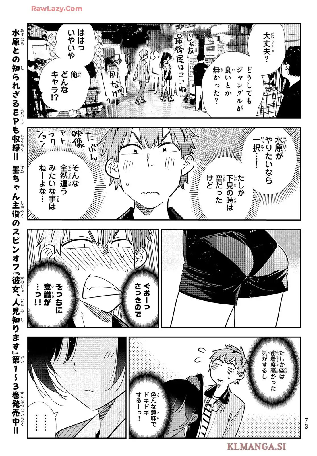 彼女、お借りします - raw - 第367話 - https://jppp.mangajikan.cc/jppp/05131429/jrggihhrtdh.webp