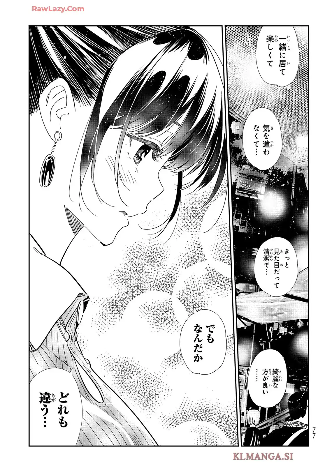 彼女、お借りします - raw - 第367話 - https://jppp.mangajikan.cc/jppp/05131429/lzm1t2xtvz2.webp