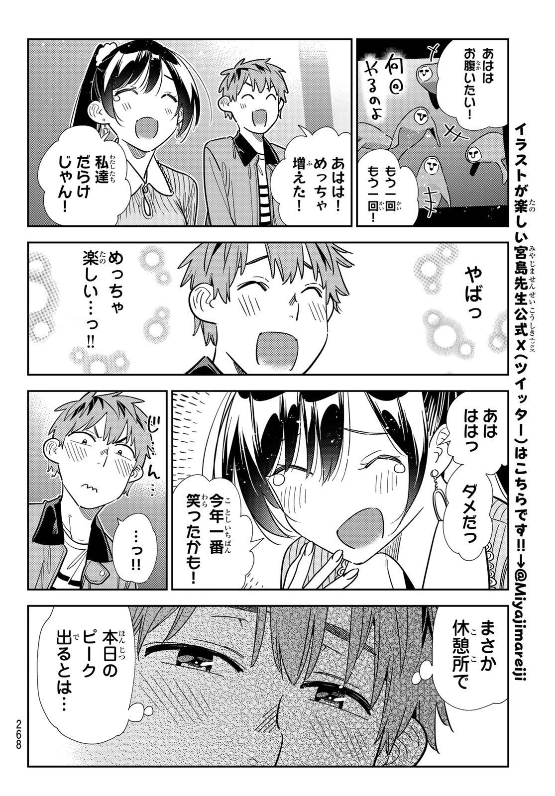 彼女、お借りします - raw - 第366話 - https://jppp.mangajikan.cc/jppp/05131429/m0vwfvfqohv.jpg