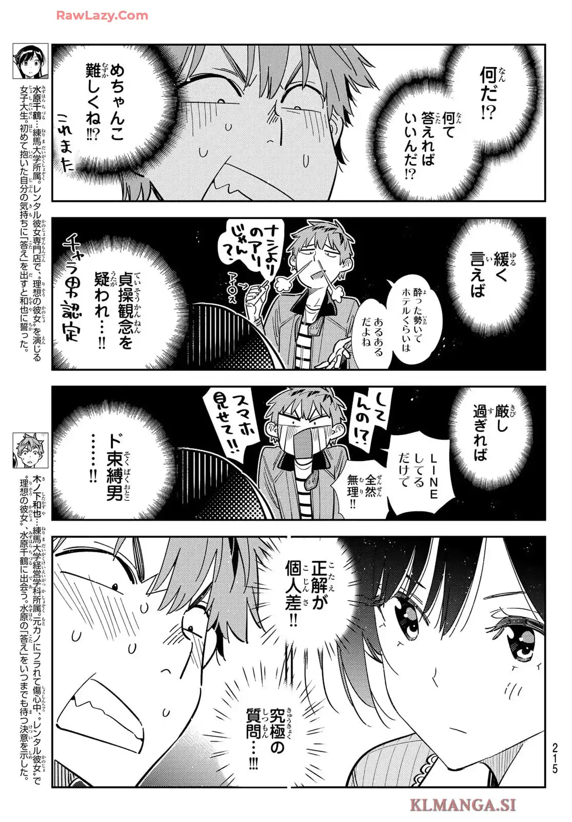 彼女、お借りします - raw - 第365話 - https://jppp.mangajikan.cc/jppp/05131429/p4u32y0wlby.webp