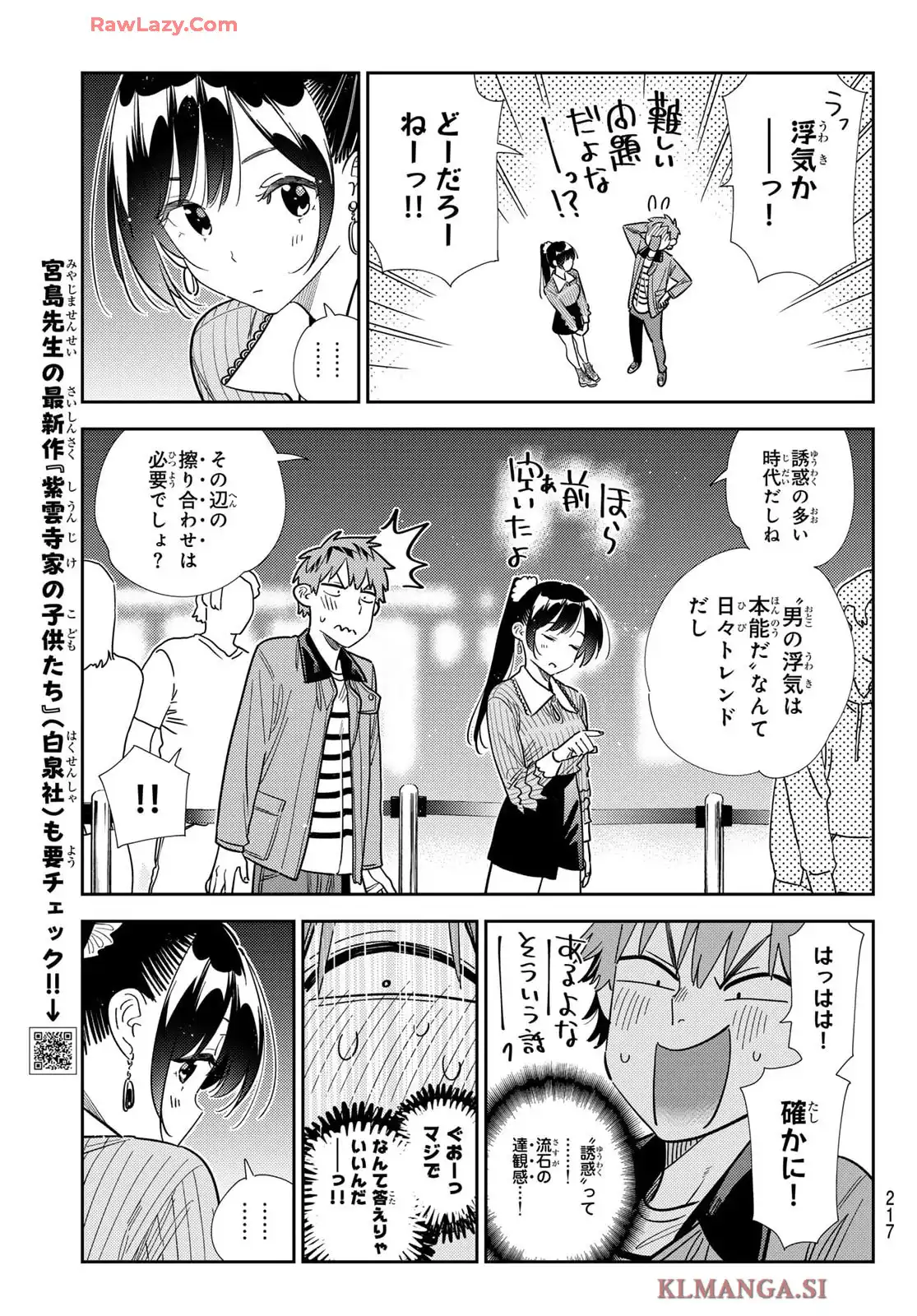 彼女、お借りします - raw - 第365話 - https://jppp.mangajikan.cc/jppp/05131429/pvkzalwszfg.webp