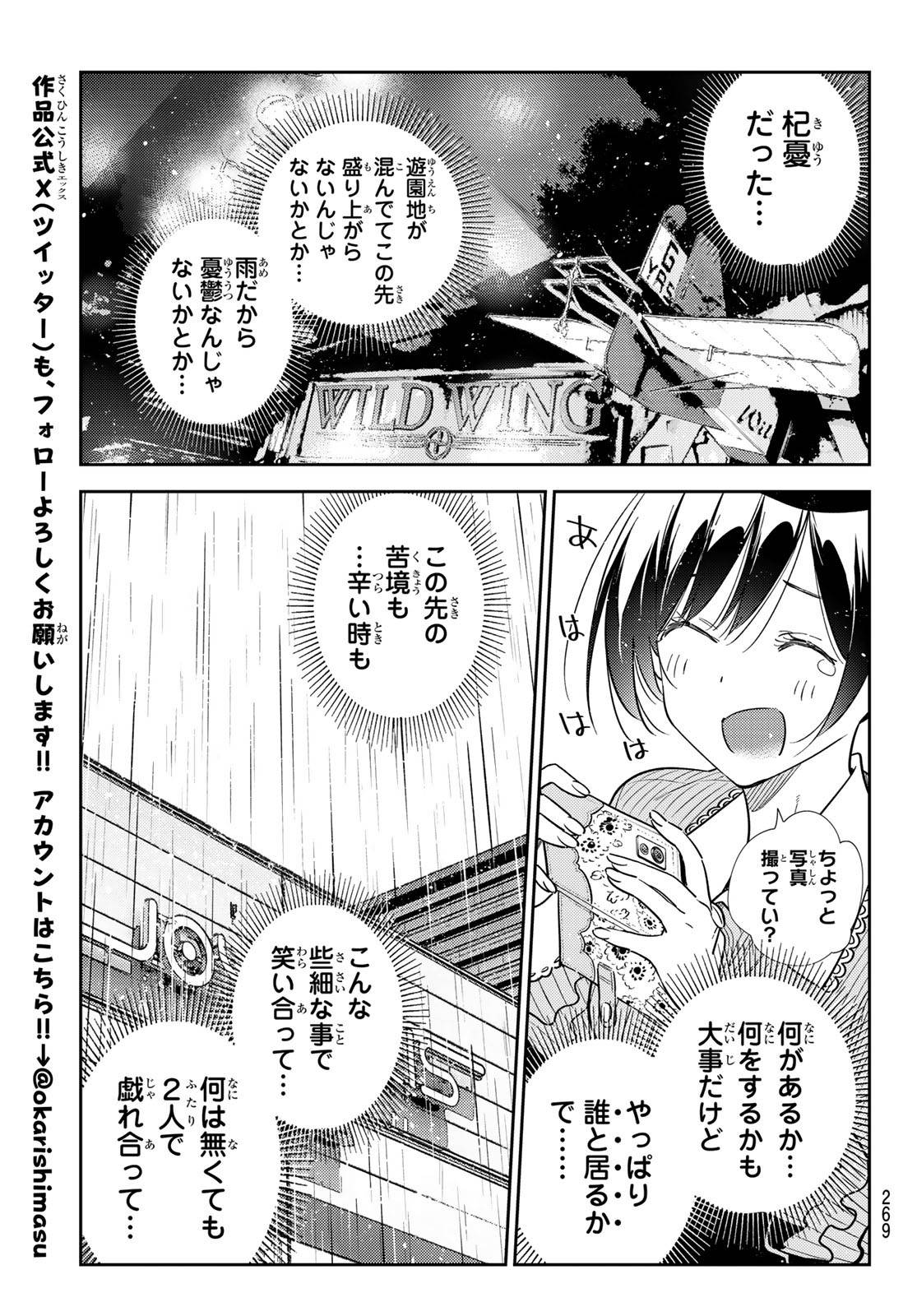 彼女、お借りします - raw - 第366話 - https://jppp.mangajikan.cc/jppp/05131429/smc0ang2cxp.jpg