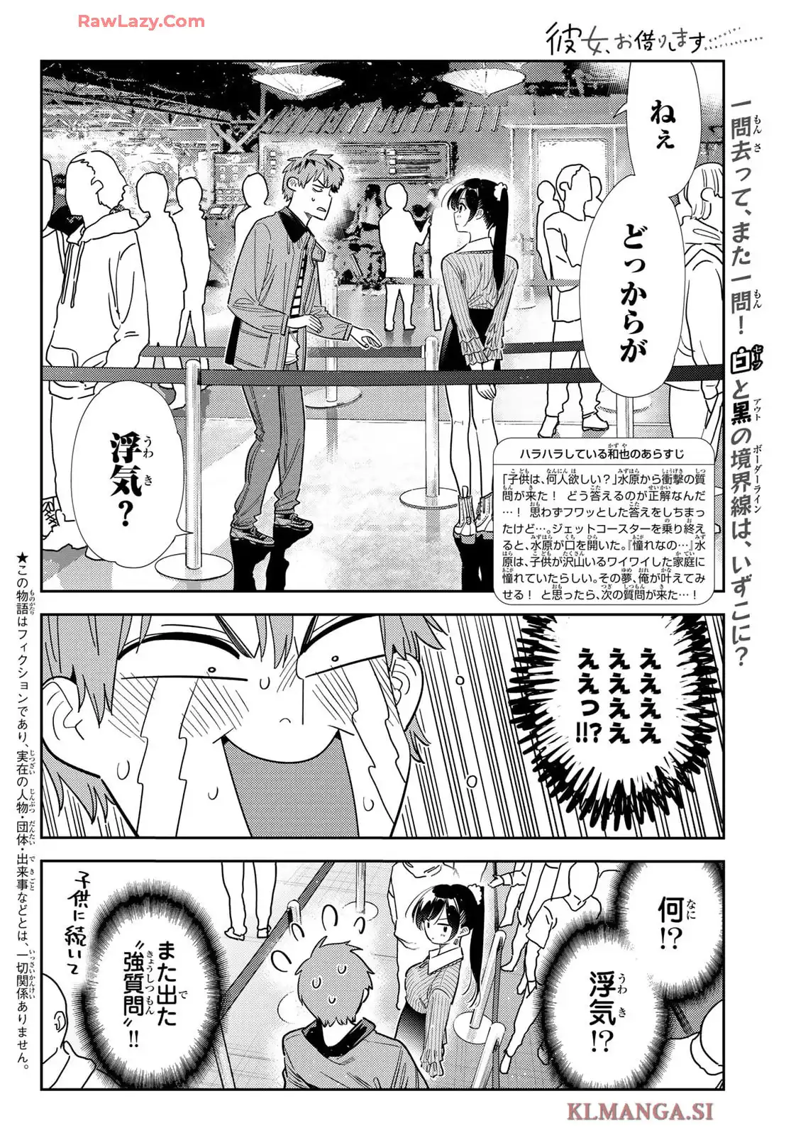 彼女、お借りします - raw - 第365話 - https://jppp.mangajikan.cc/jppp/05131429/ucoazhmrhci.webp