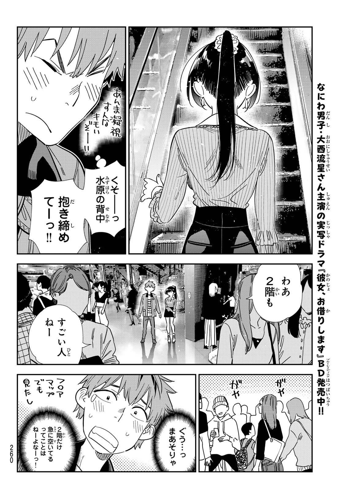 彼女、お借りします - raw - 第366話 - https://jppp.mangajikan.cc/jppp/05131429/uculz3wr4ya.jpg