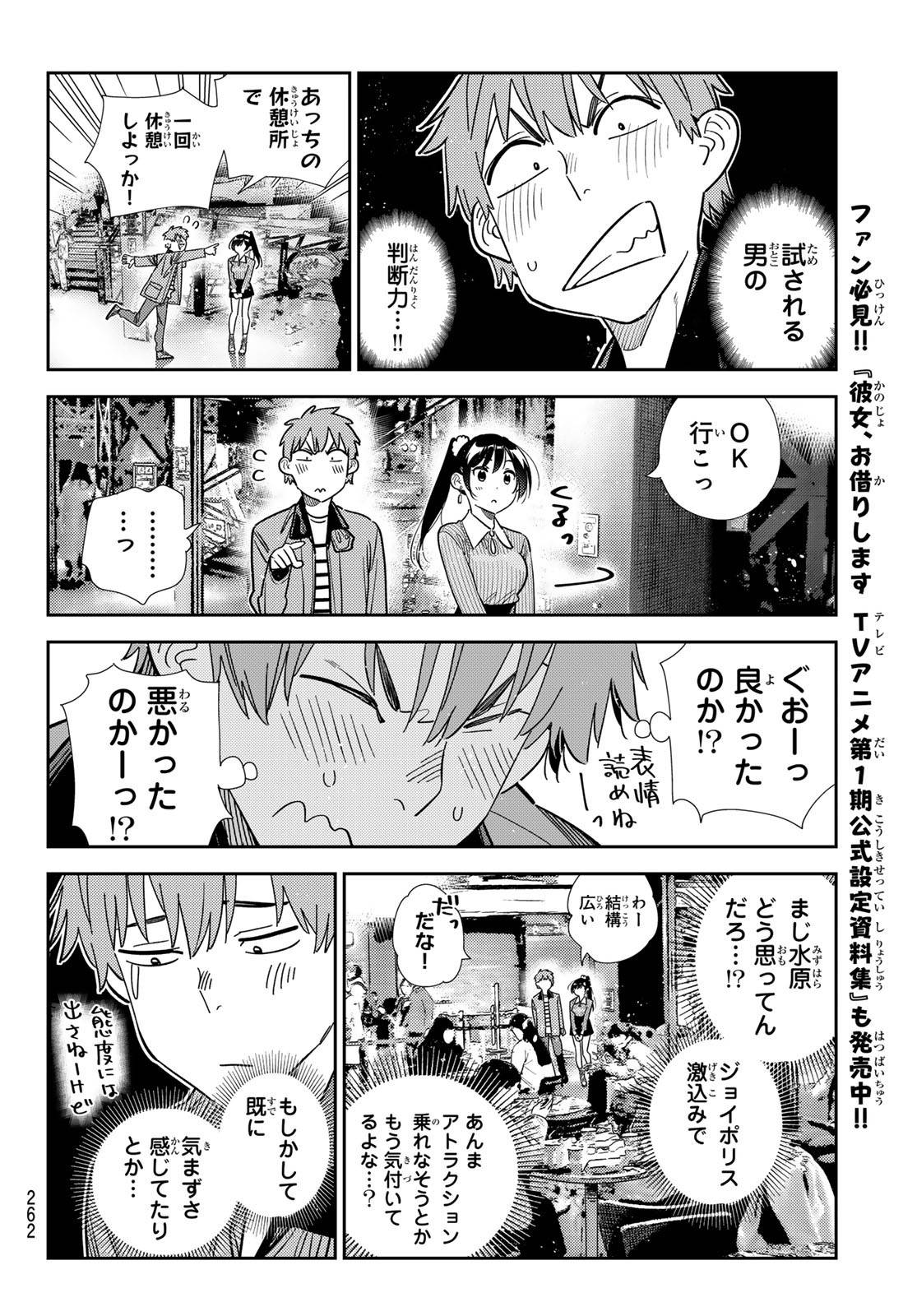 彼女、お借りします - raw - 第366話 - https://jppp.mangajikan.cc/jppp/05131429/wobuqax4n0s.jpg