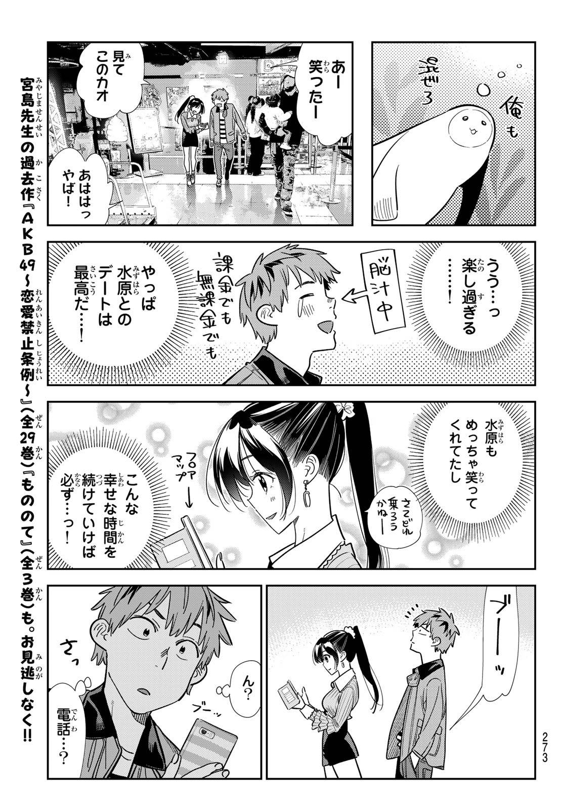 彼女、お借りします - raw - 第366話 - https://jppp.mangajikan.cc/jppp/05131429/y2lpqmlwh1r.jpg