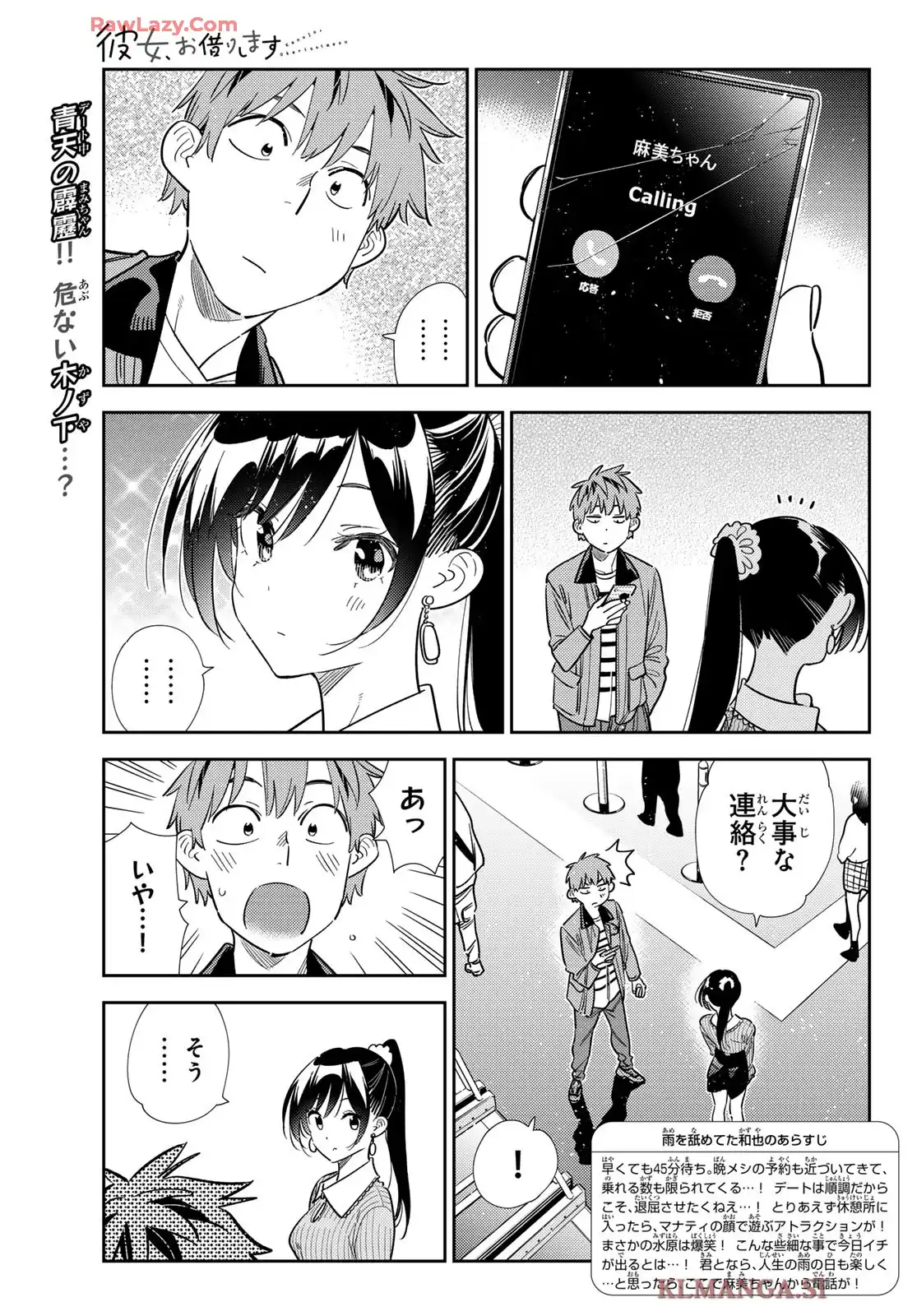 彼女、お借りします - raw - 第367話 - https://jppp.mangajikan.cc/jppp/05131429/yqzbyc0pknz.webp