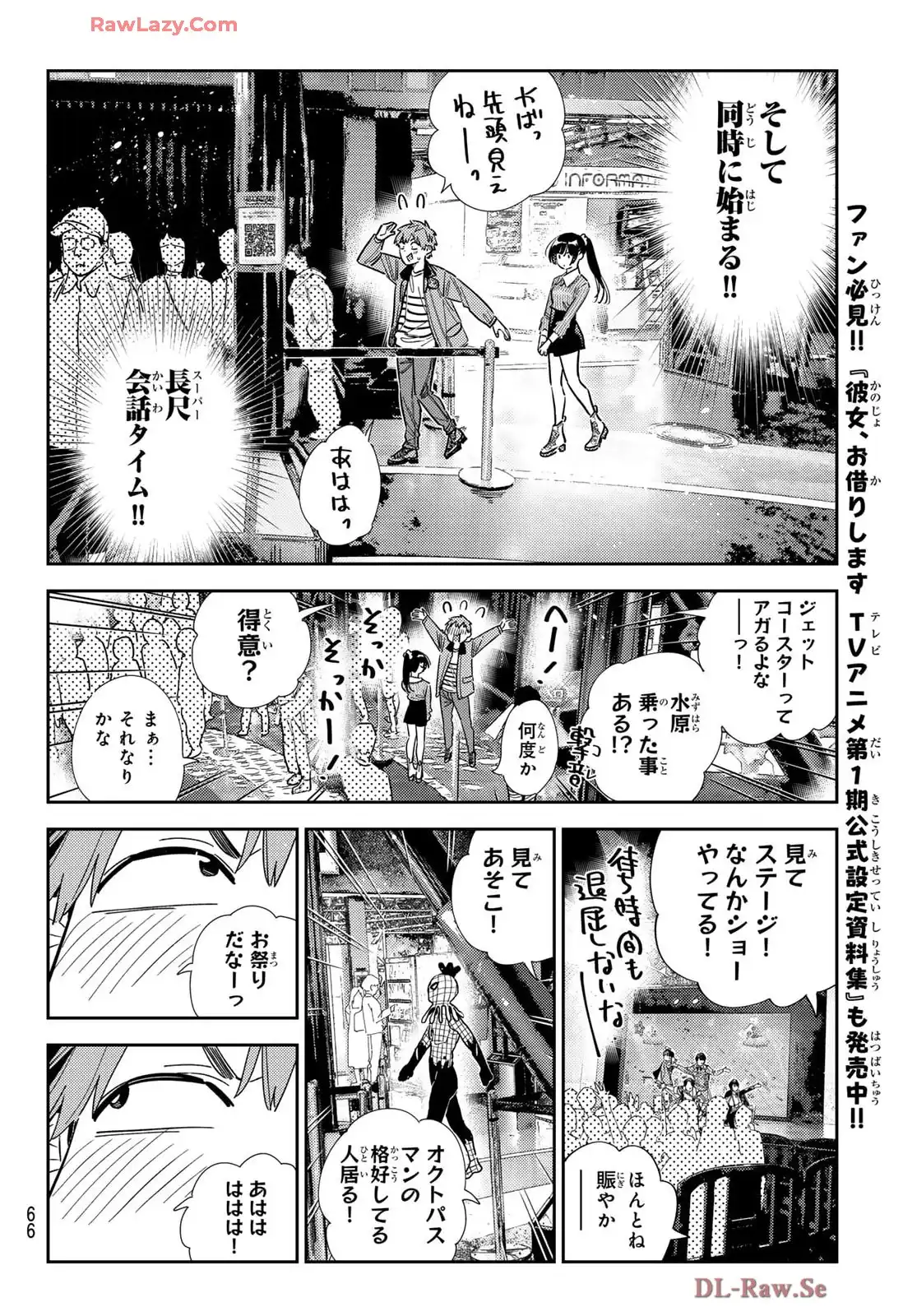 彼女、お借りします - raw - 第363話 - https://jppp.mangajikan.cc/jppp/05131430/0fb33oy5mnh.webp