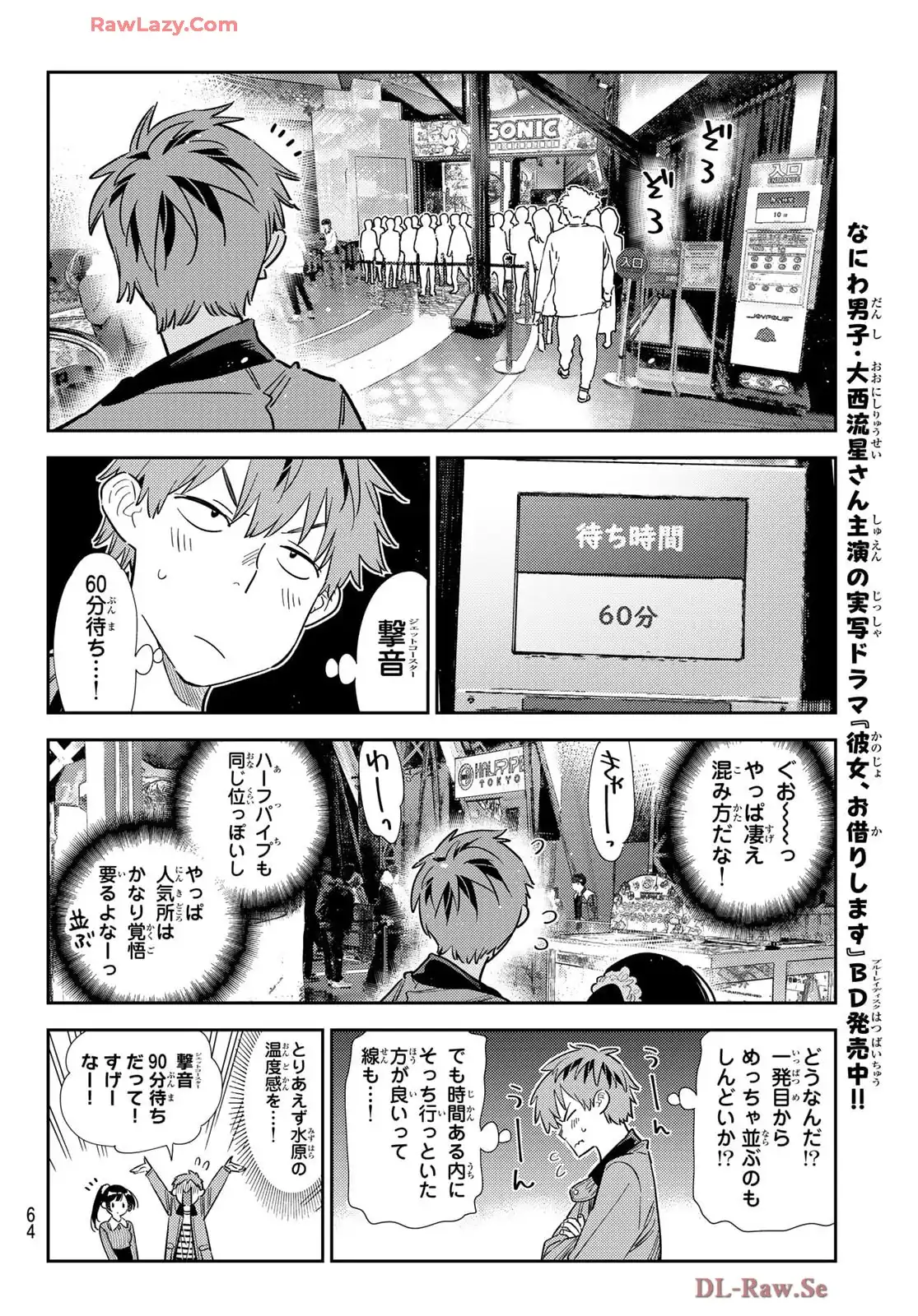 彼女、お借りします - raw - 第363話 - https://jppp.mangajikan.cc/jppp/05131430/1clt11bdfia.webp