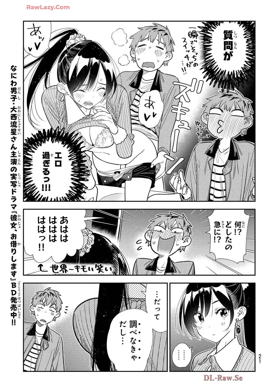 彼女、お借りします - raw - 第364話 - https://jppp.mangajikan.cc/jppp/05131430/1mj5kamfena.webp