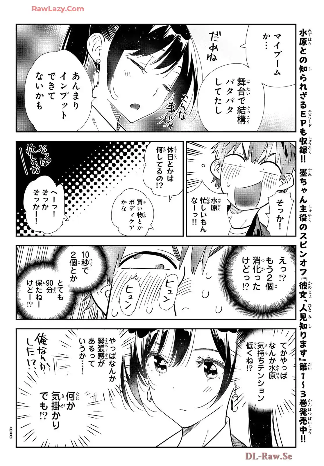 彼女、お借りします - raw - 第363話 - https://jppp.mangajikan.cc/jppp/05131430/23b1ybr214j.webp