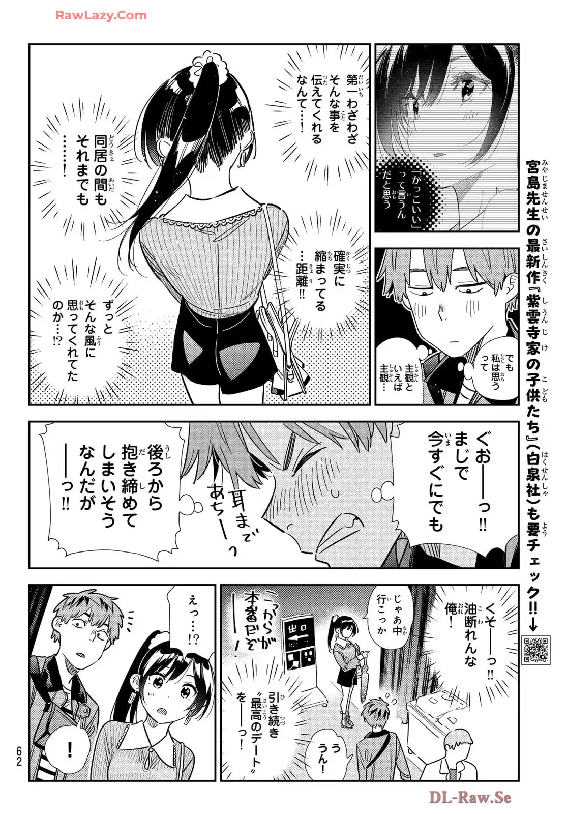 彼女、お借りします - raw - 第362話 - https://jppp.mangajikan.cc/jppp/05131430/2et0hr0l1j1.webp