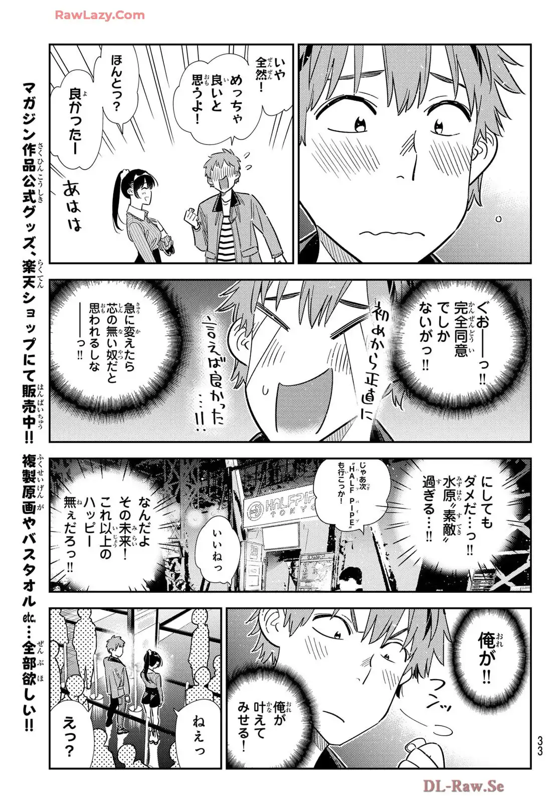 彼女、お借りします - raw - 第364話 - https://jppp.mangajikan.cc/jppp/05131430/5cdxbz4yoip.webp