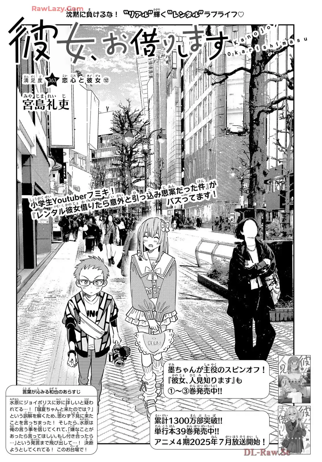 彼女、お借りします - raw - 第363話 - https://jppp.mangajikan.cc/jppp/05131430/aqeo0uhfvbm.webp
