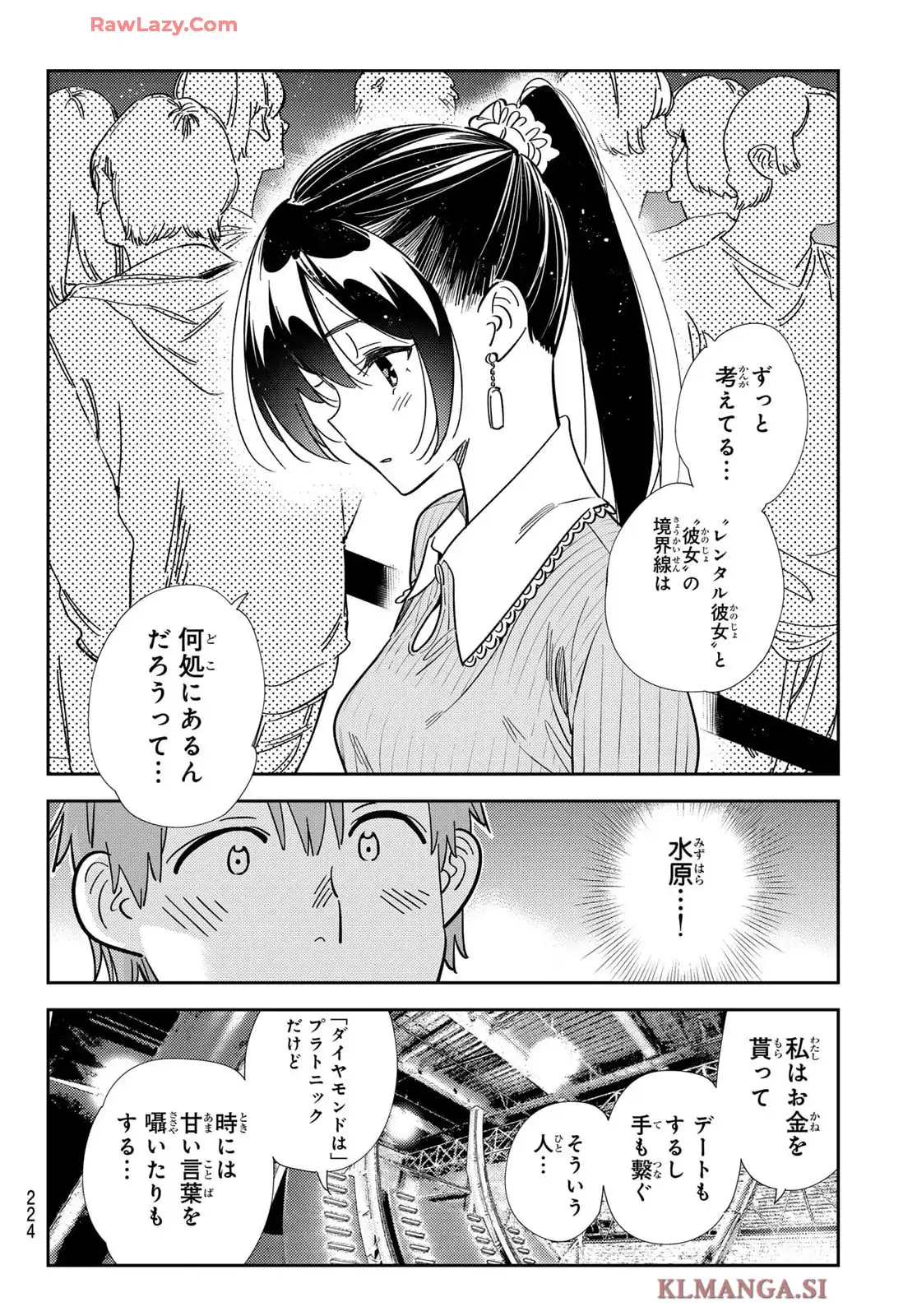 彼女、お借りします - raw - 第365話 - https://jppp.mangajikan.cc/jppp/05131430/av5uedefnm3.webp