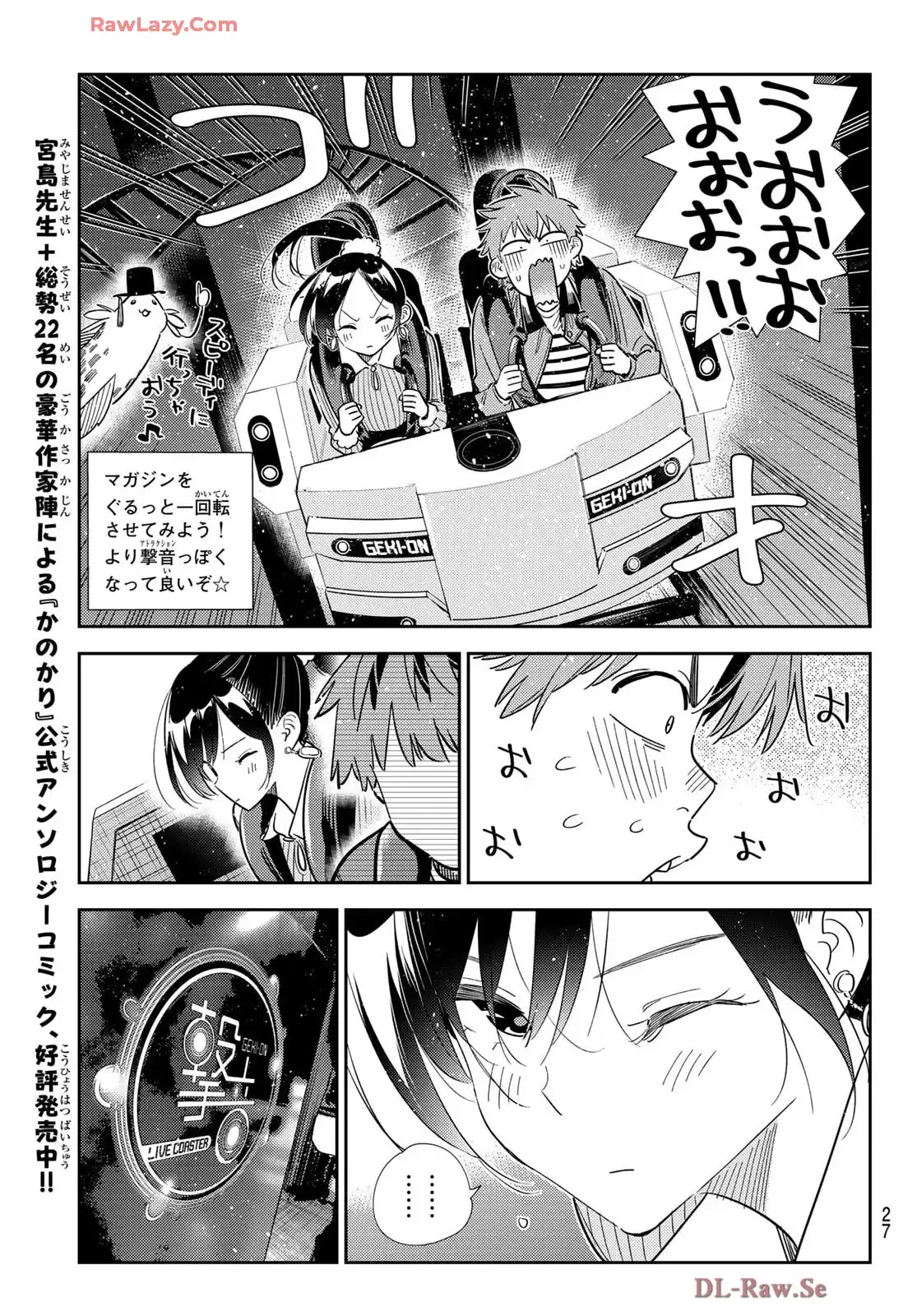 彼女、お借りします - raw - 第364話 - https://jppp.mangajikan.cc/jppp/05131430/axmdxi04g1p.webp