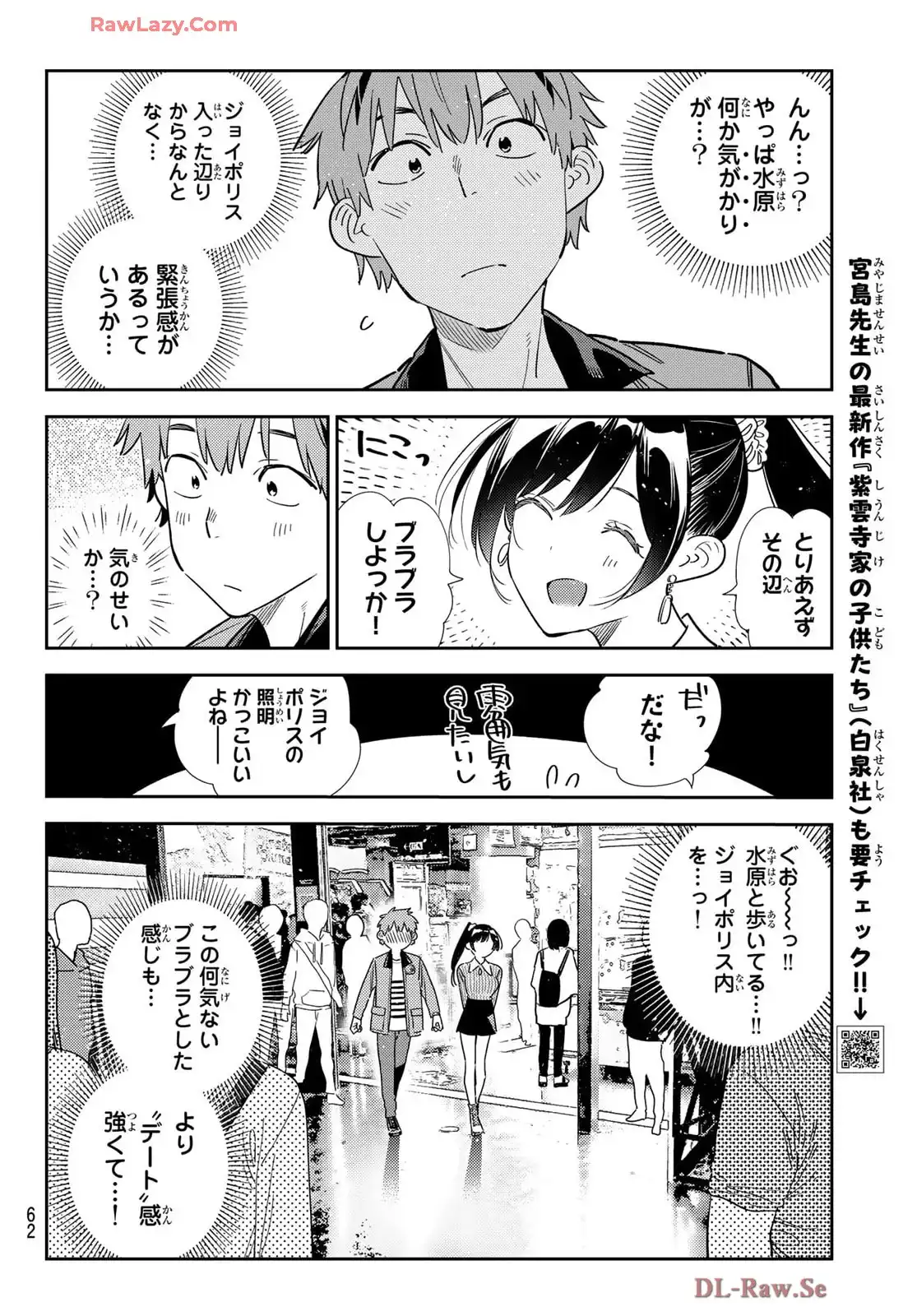 彼女、お借りします - raw - 第363話 - https://jppp.mangajikan.cc/jppp/05131430/cd4wmkim4kh.webp