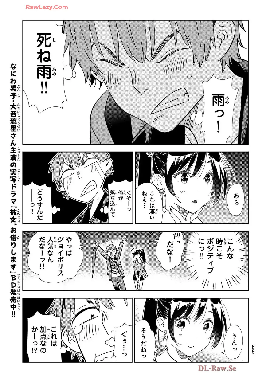 彼女、お借りします - raw - 第362話 - https://jppp.mangajikan.cc/jppp/05131430/dz4fzxn5tnn.webp