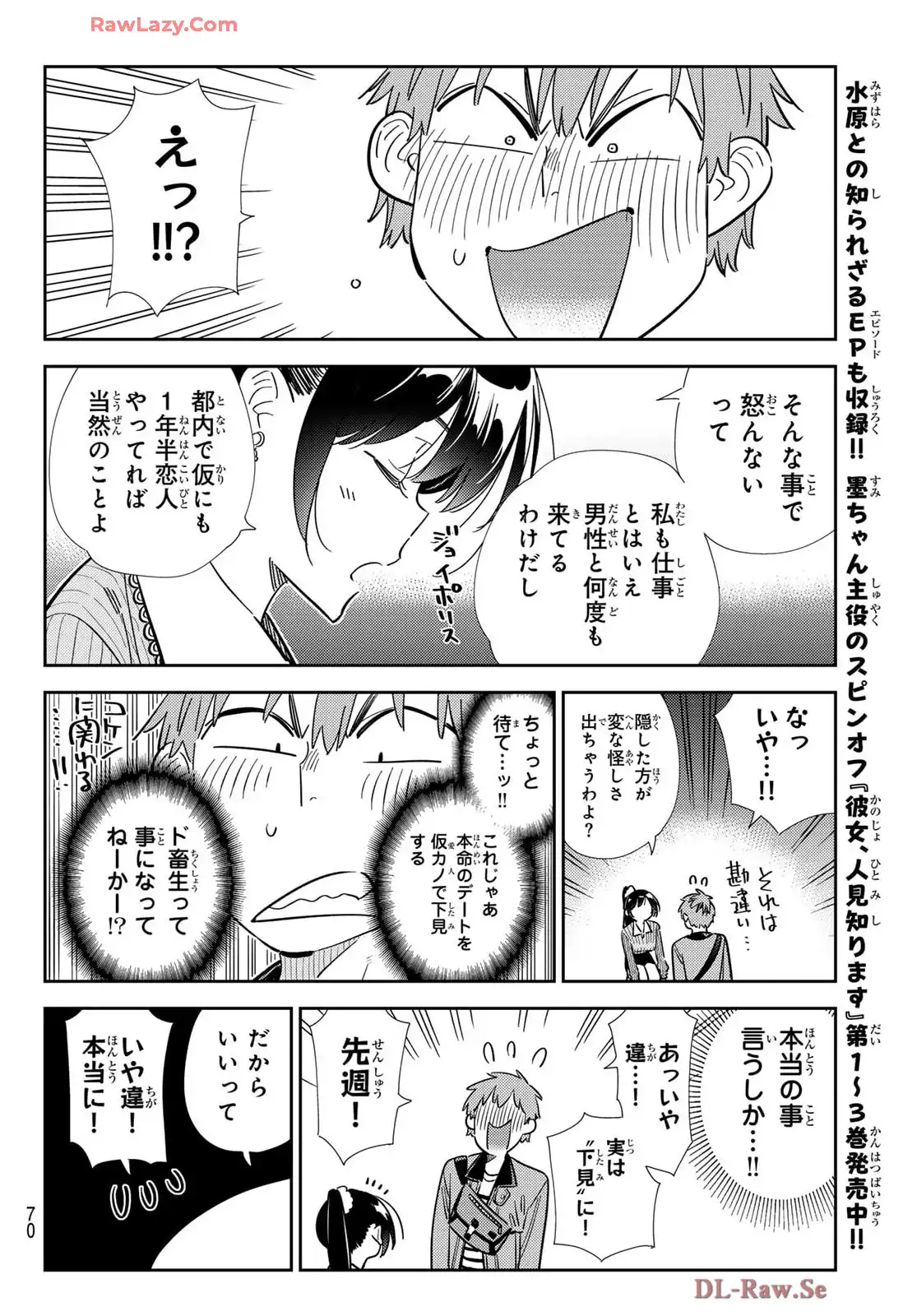 彼女、お借りします - raw - 第362話 - https://jppp.mangajikan.cc/jppp/05131430/fdqqvygcjih.webp