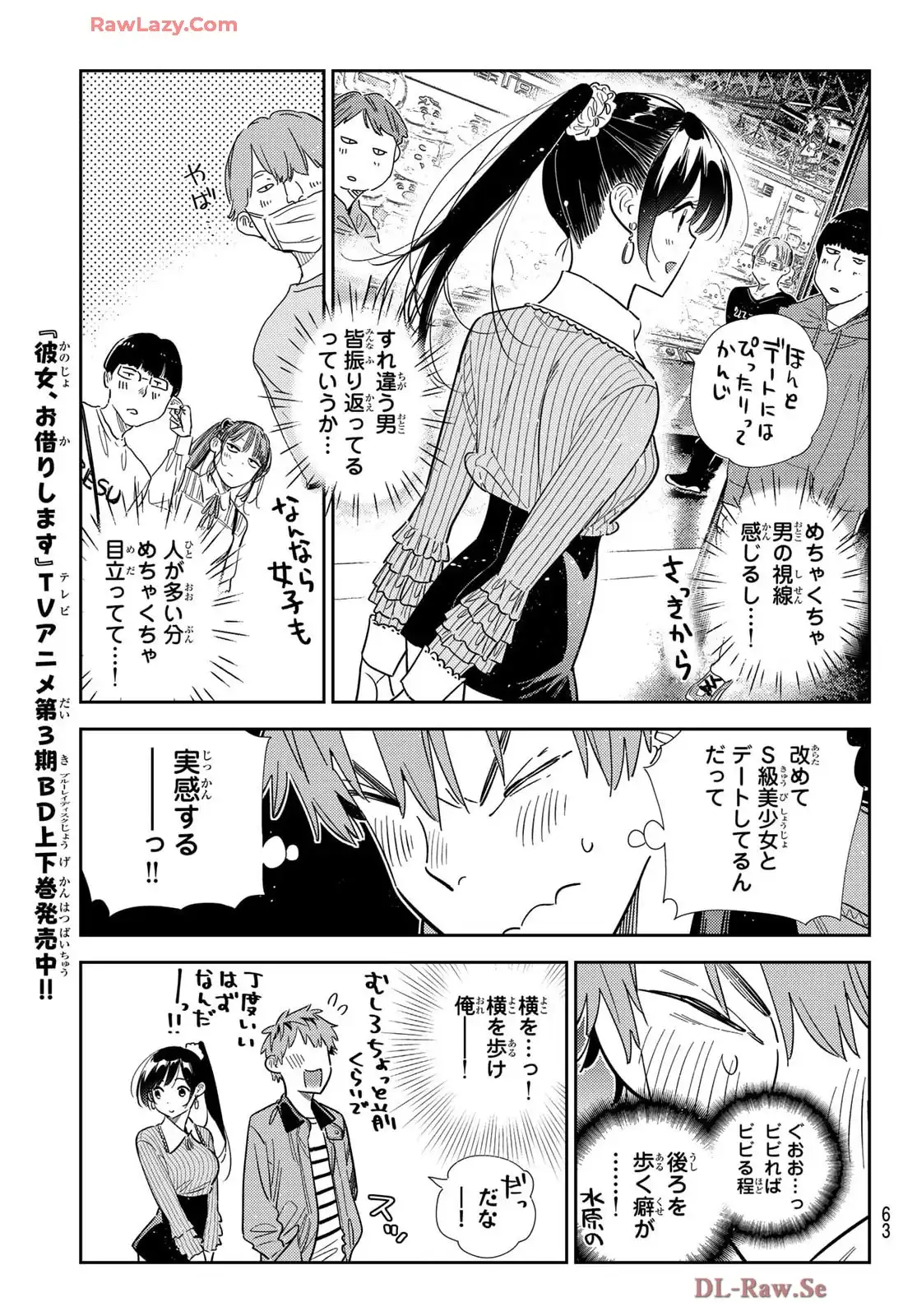 彼女、お借りします - raw - 第363話 - https://jppp.mangajikan.cc/jppp/05131430/ng35snqalkh.webp