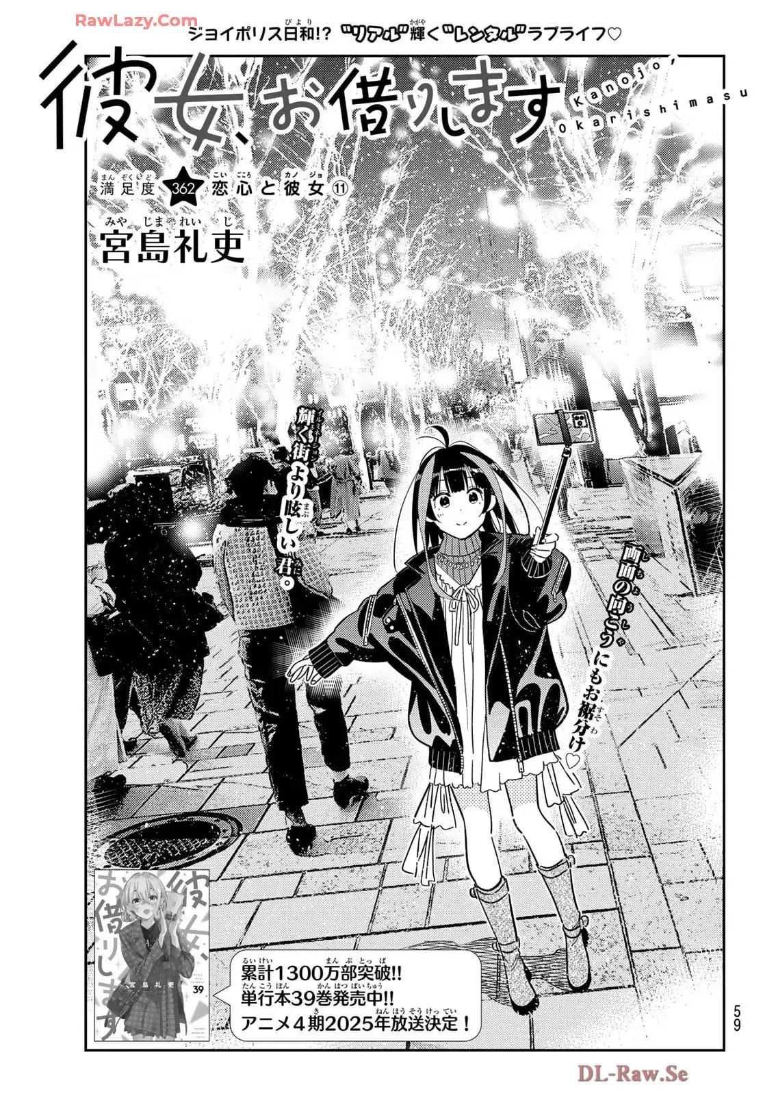 彼女、お借りします - raw - 第362話 - https://jppp.mangajikan.cc/jppp/05131430/nwu1owwx51z.webp