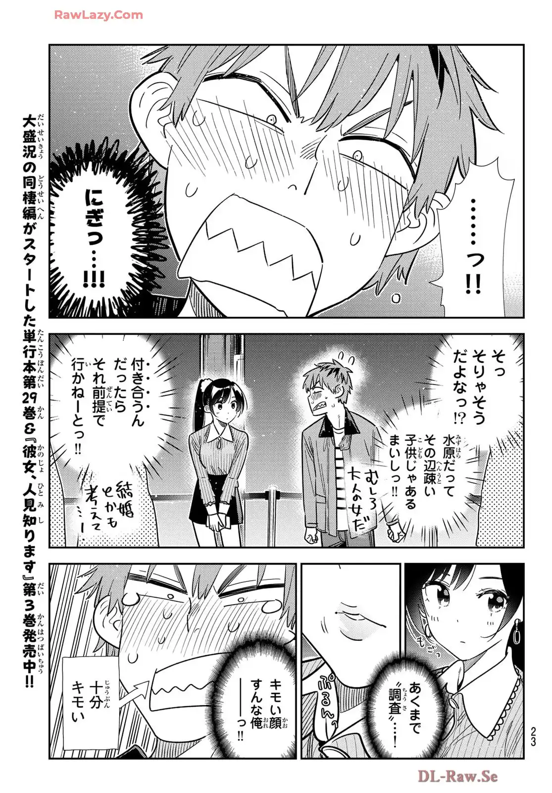 彼女、お借りします - raw - 第364話 - https://jppp.mangajikan.cc/jppp/05131430/o3kb3lm1ujp.webp
