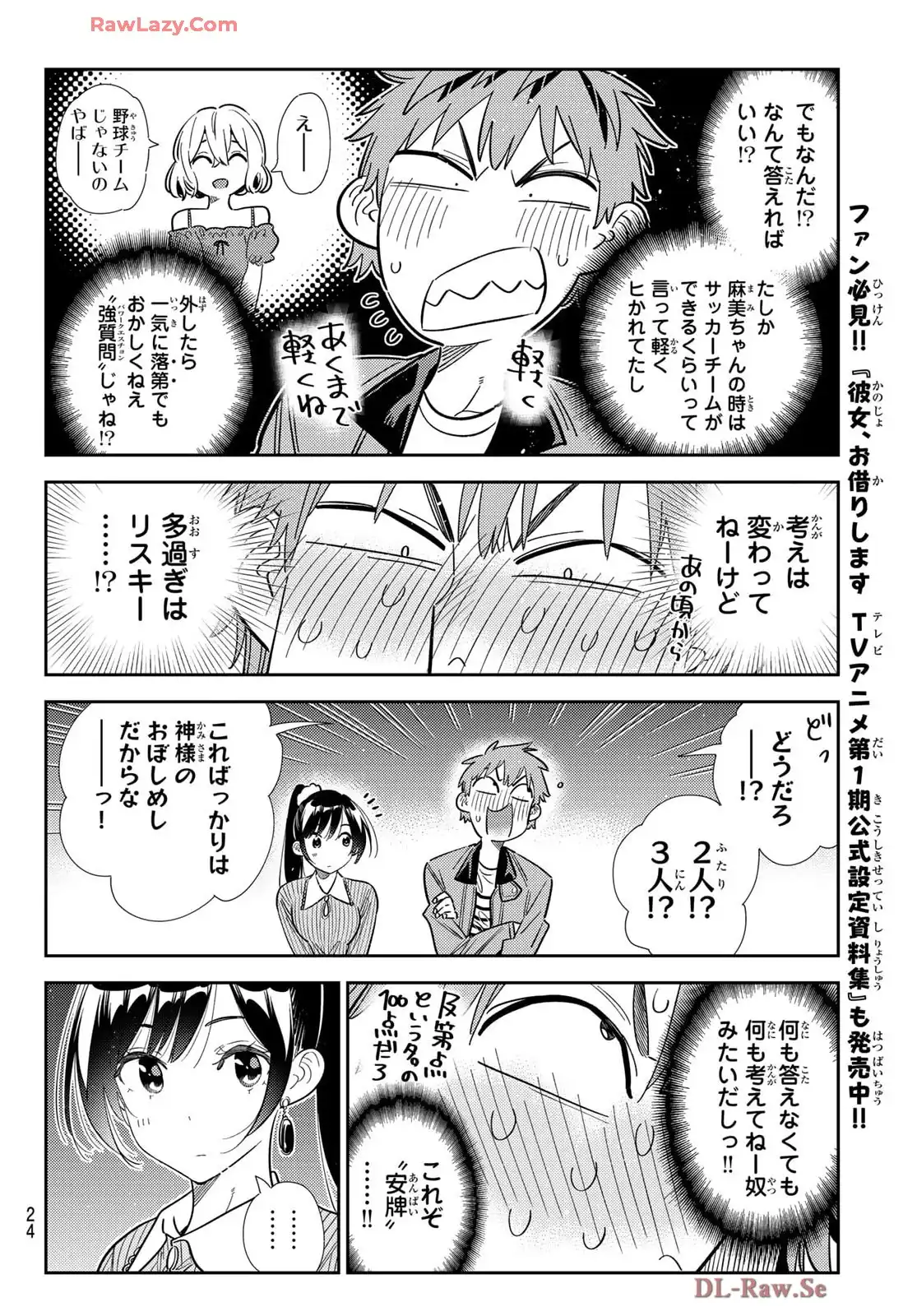 彼女、お借りします - raw - 第364話 - https://jppp.mangajikan.cc/jppp/05131430/o5ymqjbvkh1.webp