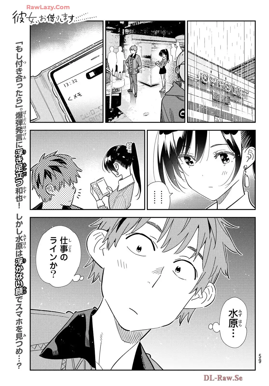 彼女、お借りします - raw - 第363話 - https://jppp.mangajikan.cc/jppp/05131430/ogqulqbeiv4.webp