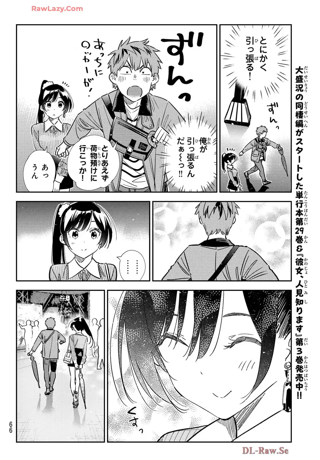 彼女、お借りします - raw - 第362話 - https://jppp.mangajikan.cc/jppp/05131430/ojebp0xpdqi.webp