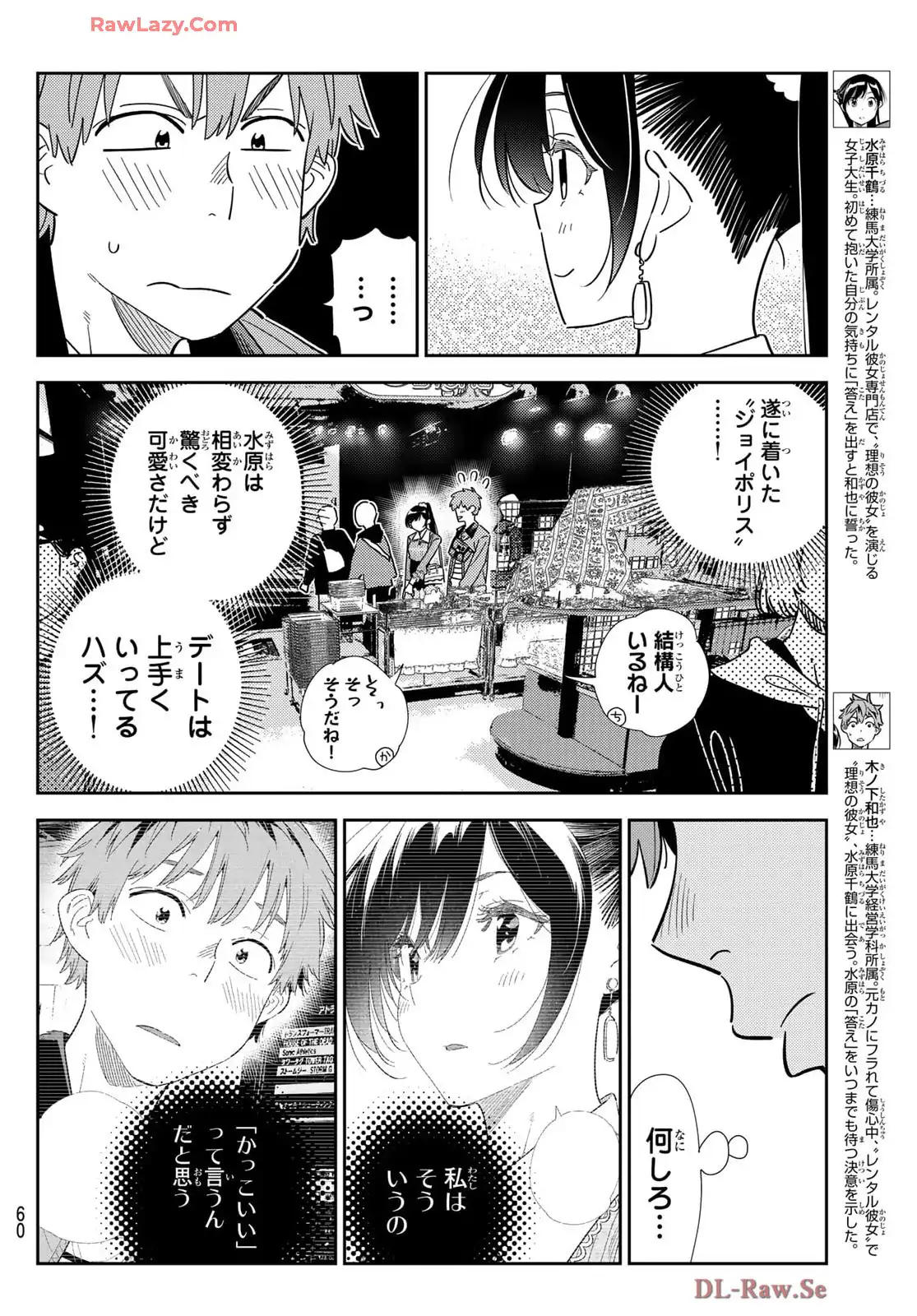 彼女、お借りします - raw - 第362話 - https://jppp.mangajikan.cc/jppp/05131430/pcfdhnvn5vf.webp
