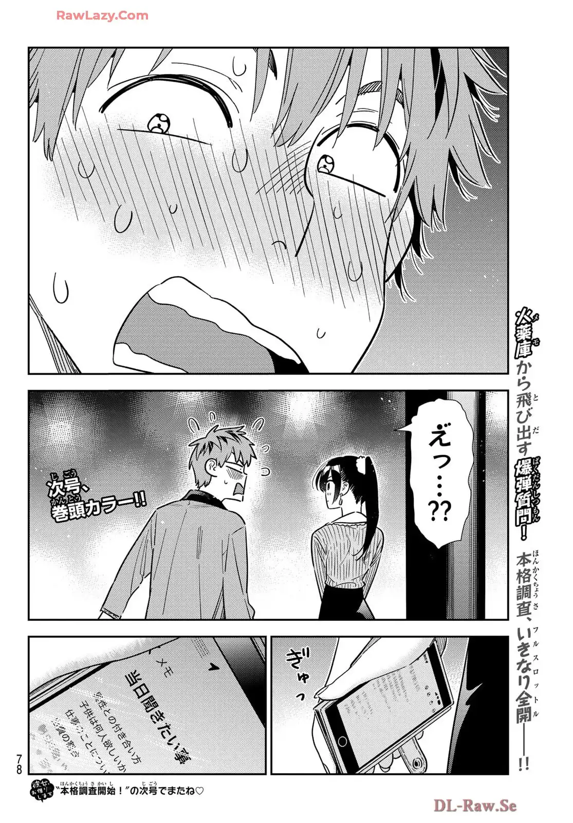 彼女、お借りします - raw - 第363話 - https://jppp.mangajikan.cc/jppp/05131430/s5k33if3mr0.webp