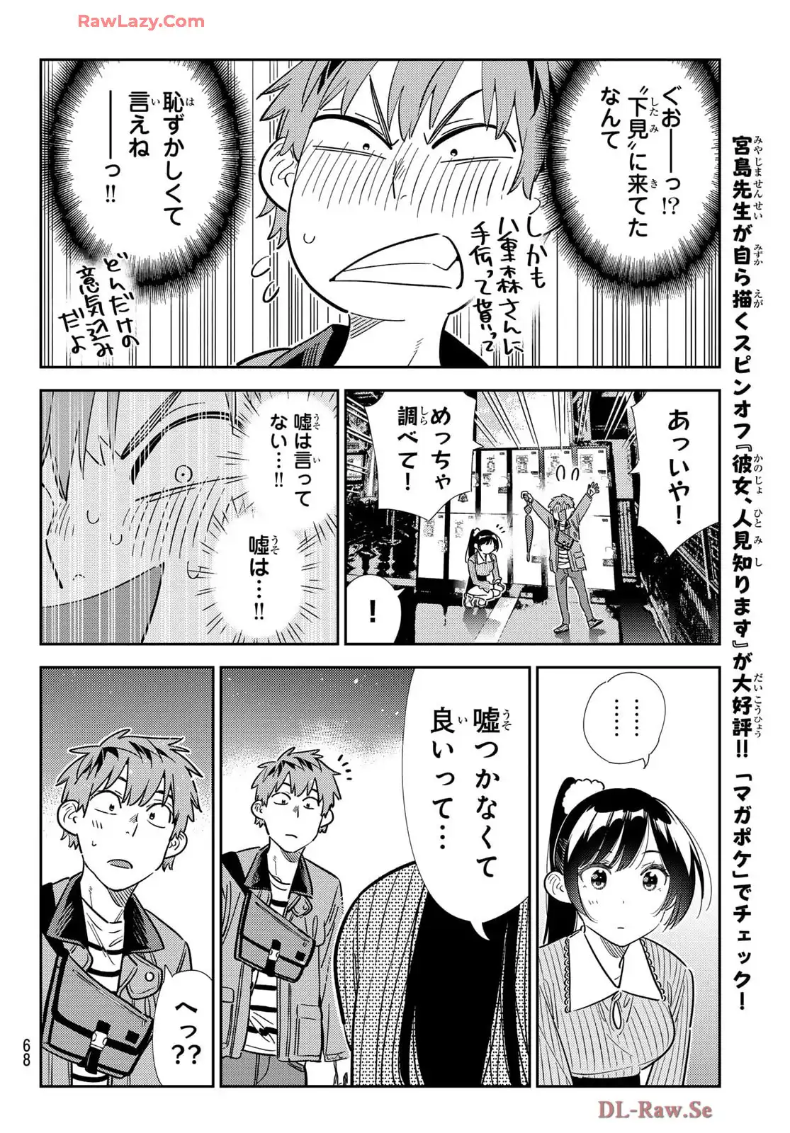 彼女、お借りします - raw - 第362話 - https://jppp.mangajikan.cc/jppp/05131430/sbay0ovix2k.webp