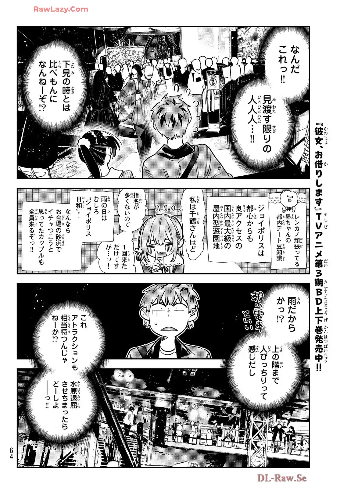 彼女、お借りします - raw - 第362話 - https://jppp.mangajikan.cc/jppp/05131430/tebigpvvptv.webp