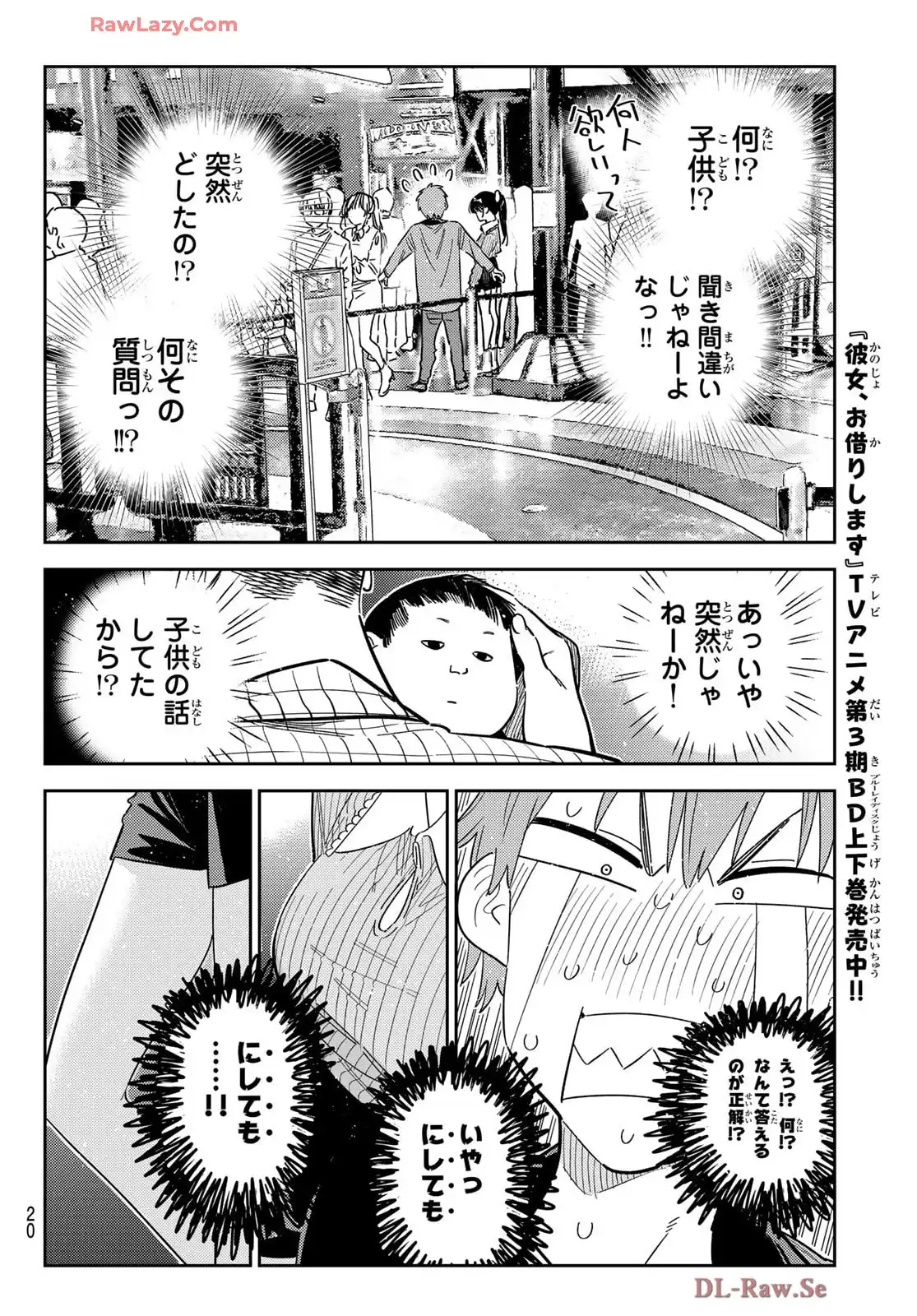 彼女、お借りします - raw - 第364話 - https://jppp.mangajikan.cc/jppp/05131430/tx2oelihj3o.webp