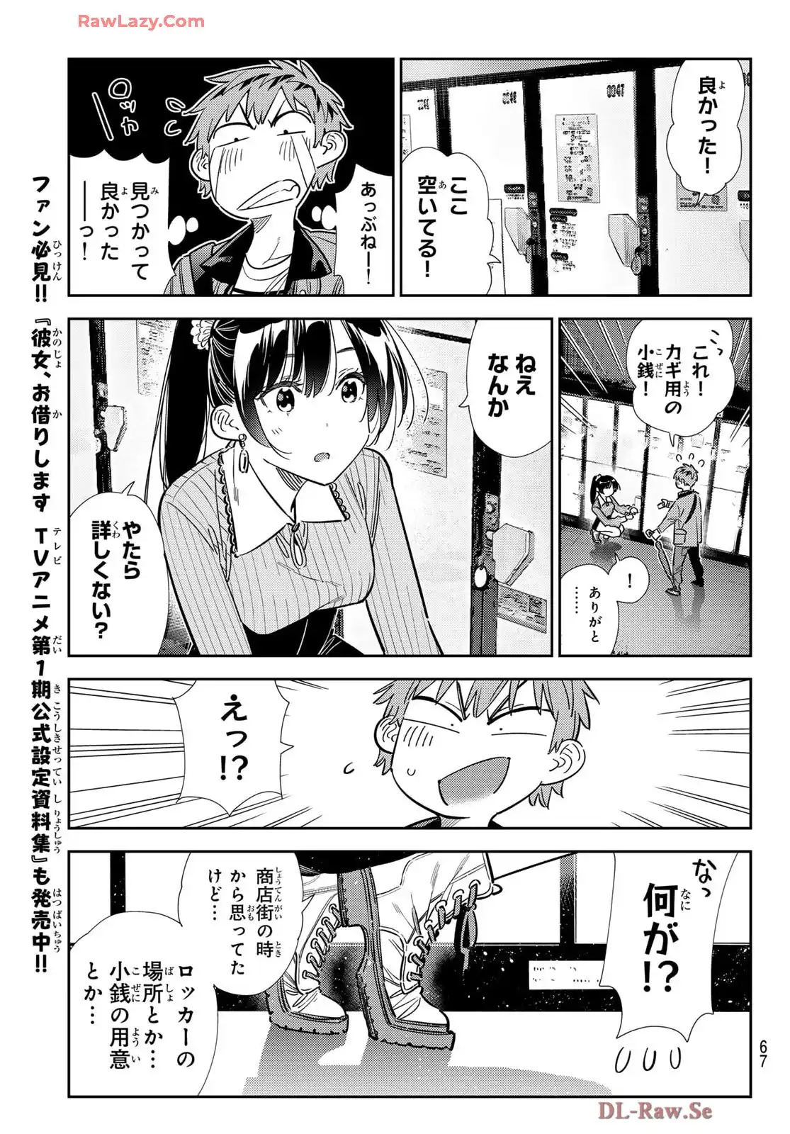 彼女、お借りします - raw - 第362話 - https://jppp.mangajikan.cc/jppp/05131430/ugwcywvrept.webp