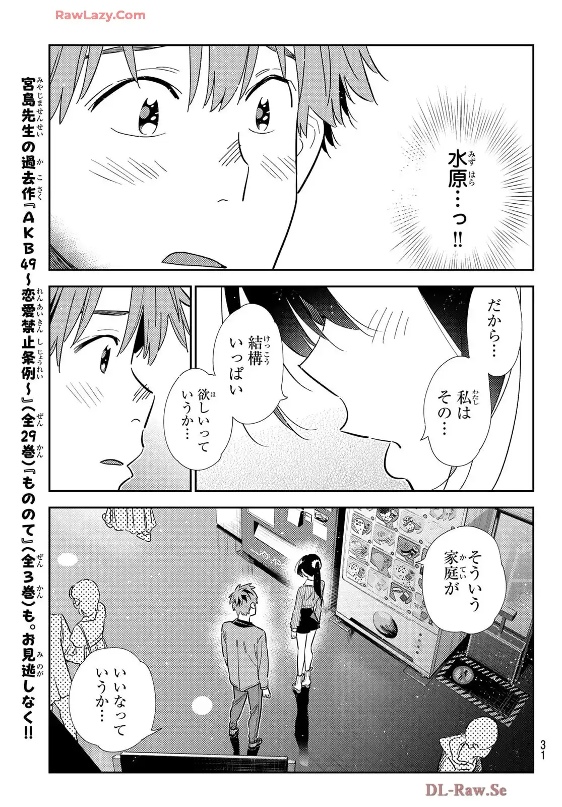 彼女、お借りします - raw - 第364話 - https://jppp.mangajikan.cc/jppp/05131430/ym2myh1sssw.webp
