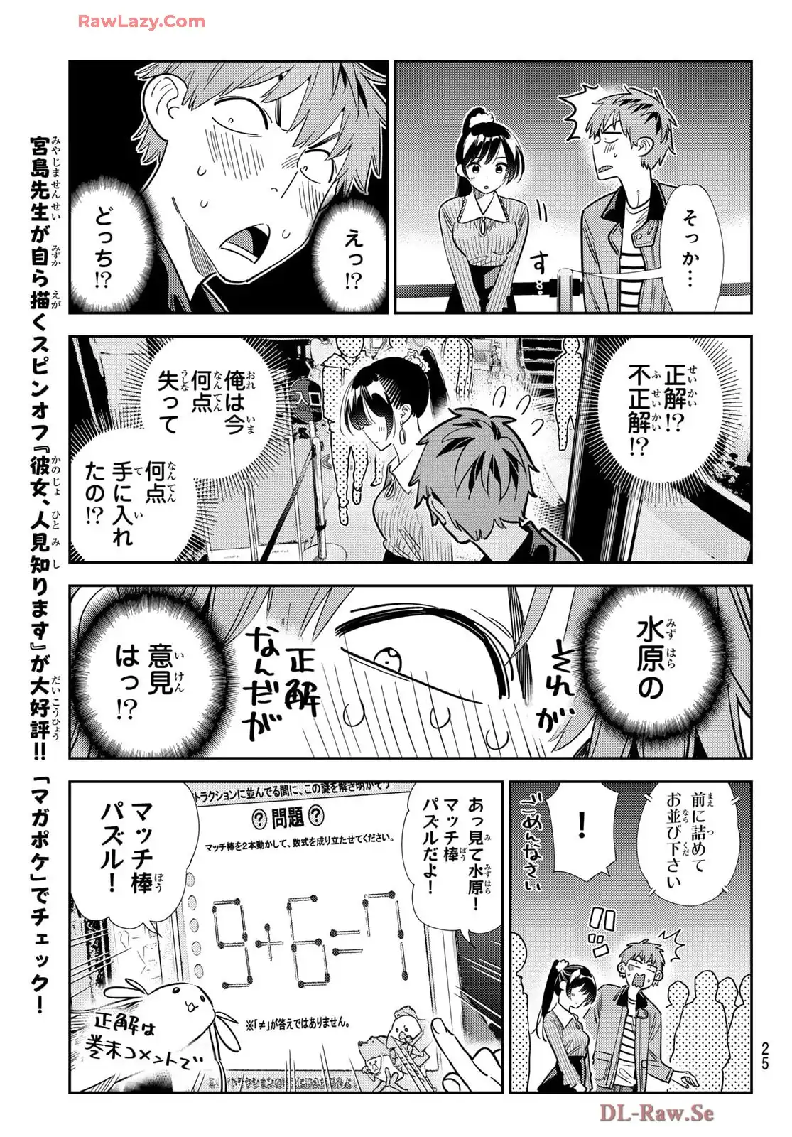 彼女、お借りします - raw - 第364話 - https://jppp.mangajikan.cc/jppp/05131430/zscbwandhsb.webp