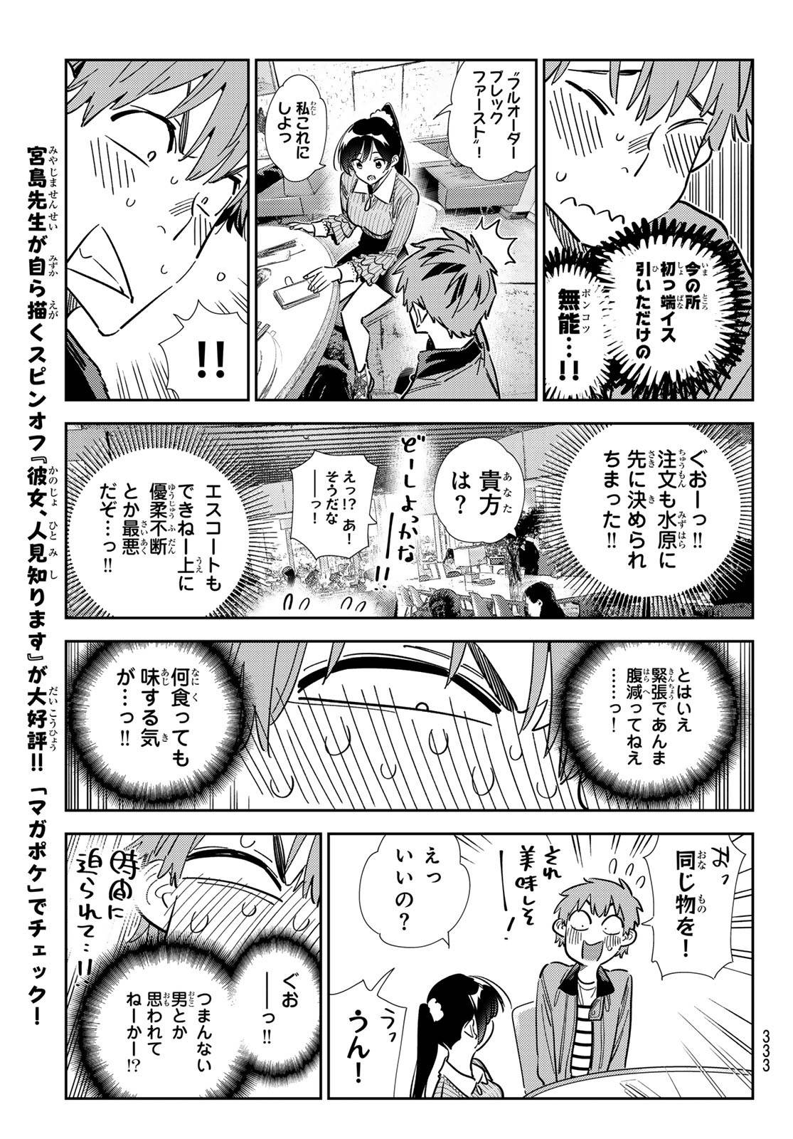 彼女、お借りします - raw - 第359話 - https://jppp.mangajikan.cc/jppp/05131431/0q32kfueb1h.jpg