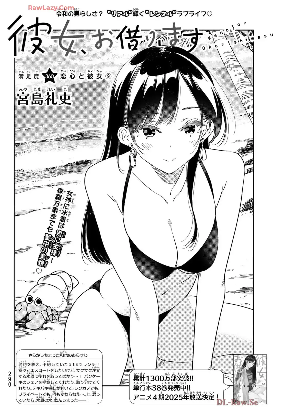 彼女、お借りします - raw - 第360話 - https://jppp.mangajikan.cc/jppp/05131431/2fznyzbq04w.webp