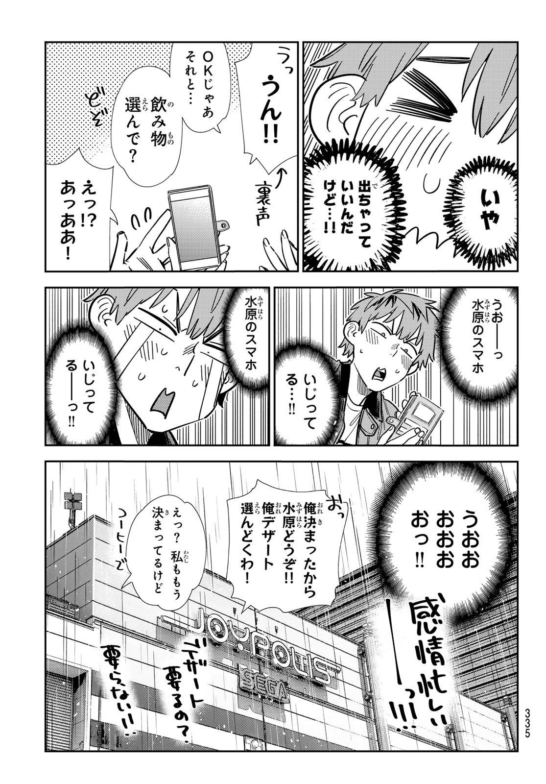 彼女、お借りします - raw - 第359話 - https://jppp.mangajikan.cc/jppp/05131431/2l5kawcm3zg.jpg