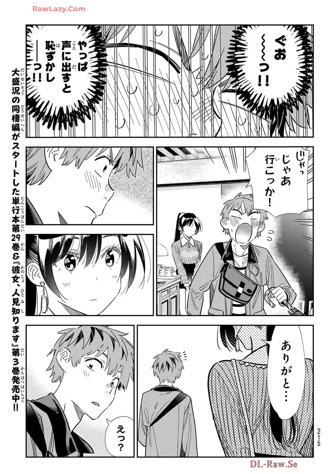 彼女、お借りします - raw - 第361話 - https://jppp.mangajikan.cc/jppp/05131431/2mvyxdjg2cu.webp