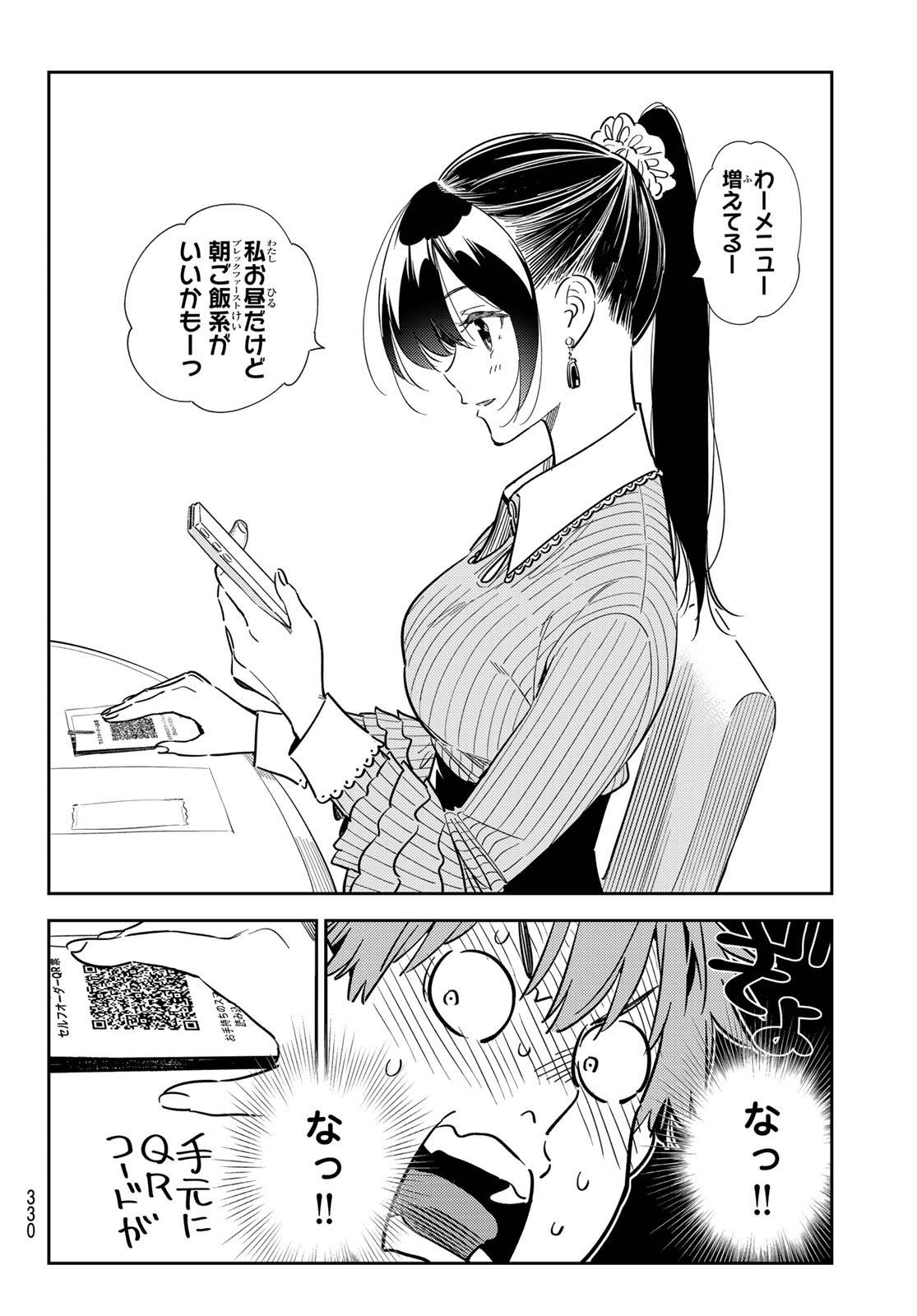 彼女、お借りします - raw - 第359話 - https://jppp.mangajikan.cc/jppp/05131431/3c4xwjkkfsk.jpg