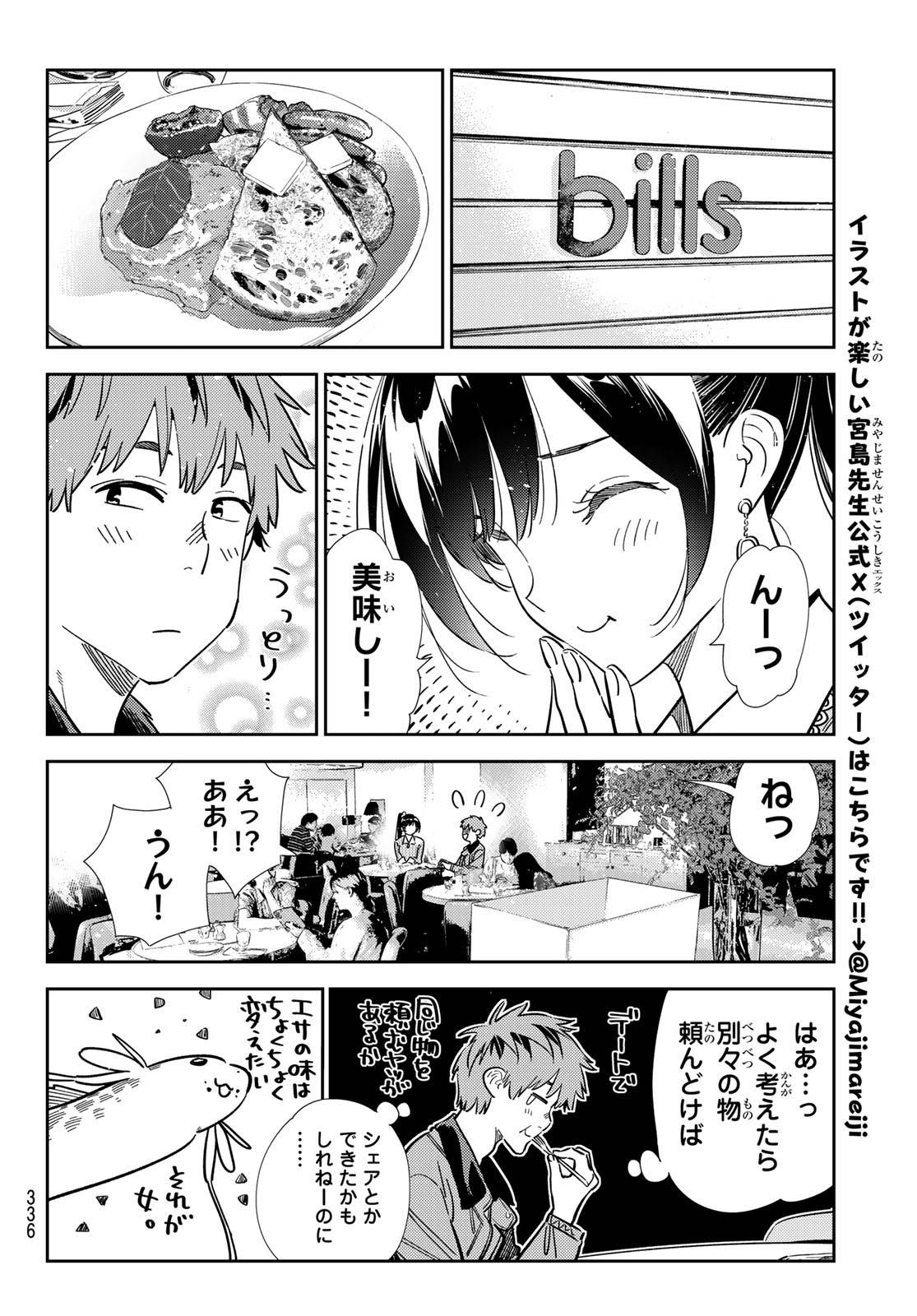 彼女、お借りします - raw - 第359話 - https://jppp.mangajikan.cc/jppp/05131431/3f2r4y432tp.jpg