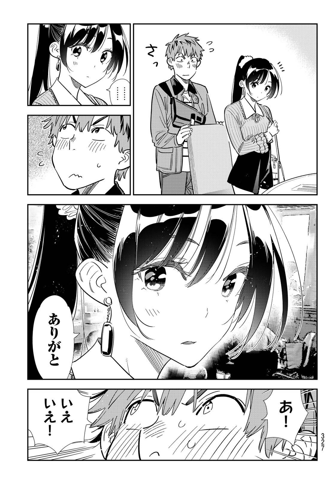 彼女、お借りします - raw - 第359話 - https://jppp.mangajikan.cc/jppp/05131431/bgexfrp4l43.jpg