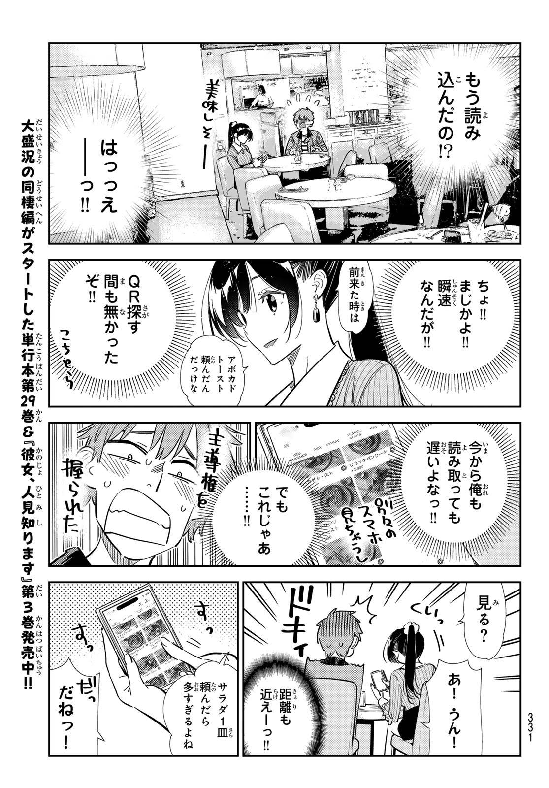 彼女、お借りします - raw - 第359話 - https://jppp.mangajikan.cc/jppp/05131431/ce0dflw5vjs.jpg