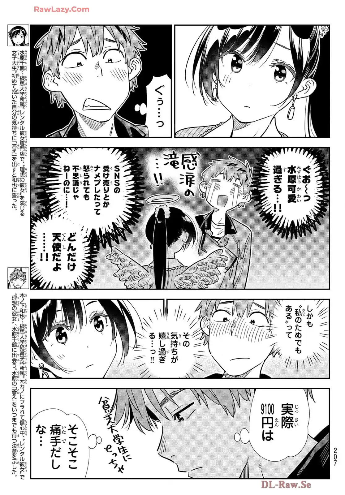 彼女、お借りします - raw - 第361話 - https://jppp.mangajikan.cc/jppp/05131431/d5lq010duxc.webp