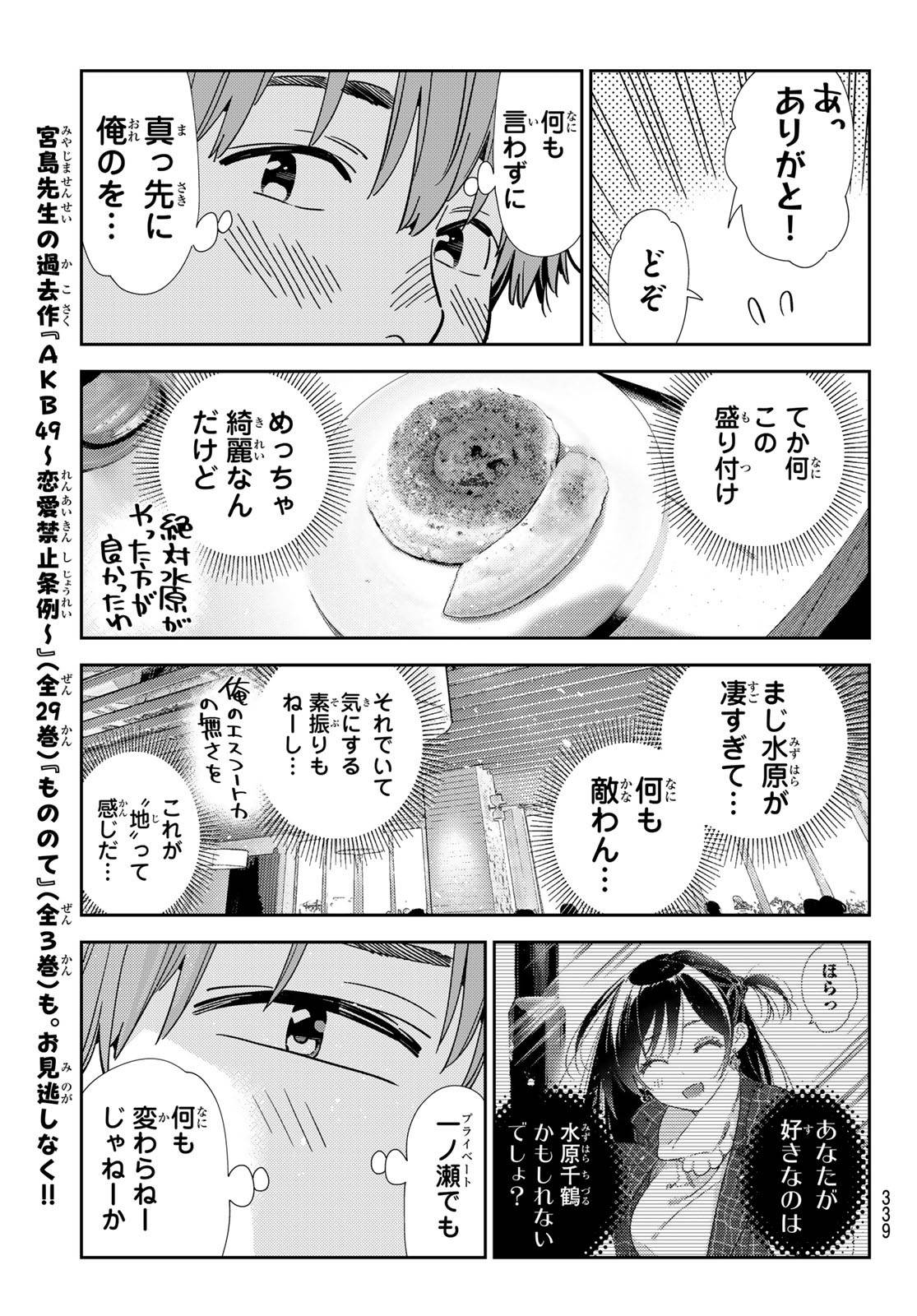 彼女、お借りします - raw - 第359話 - https://jppp.mangajikan.cc/jppp/05131431/e3gn3u5xqaq.jpg