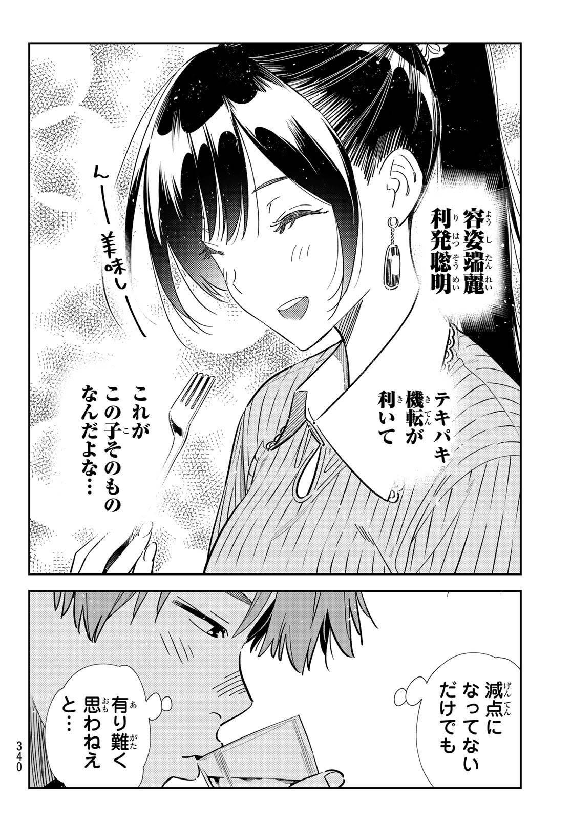 彼女、お借りします - raw - 第359話 - https://jppp.mangajikan.cc/jppp/05131431/ega1vqlpsnr.jpg