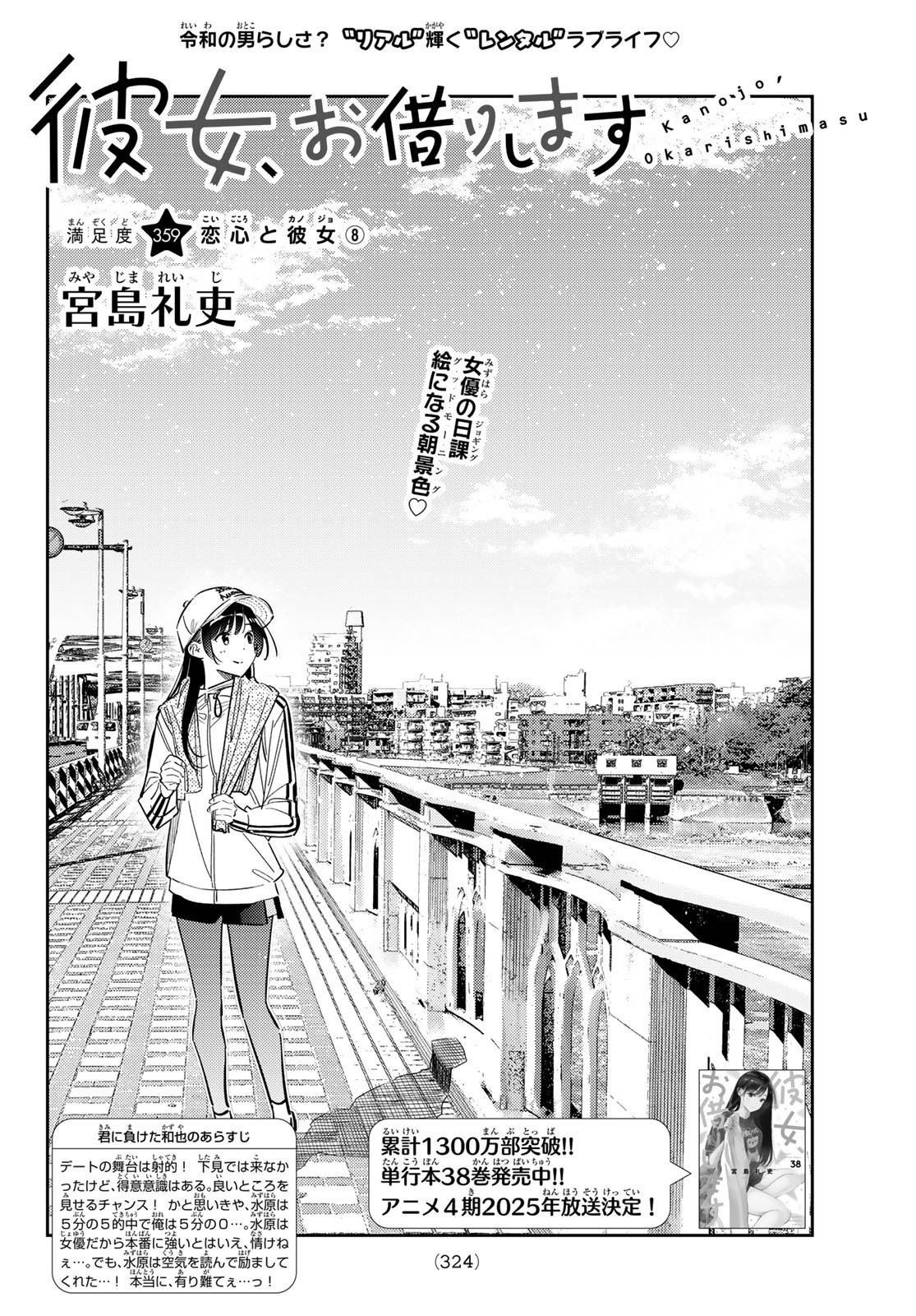 彼女、お借りします - raw - 第359話 - https://jppp.mangajikan.cc/jppp/05131431/gkkcbv0icwt.jpg